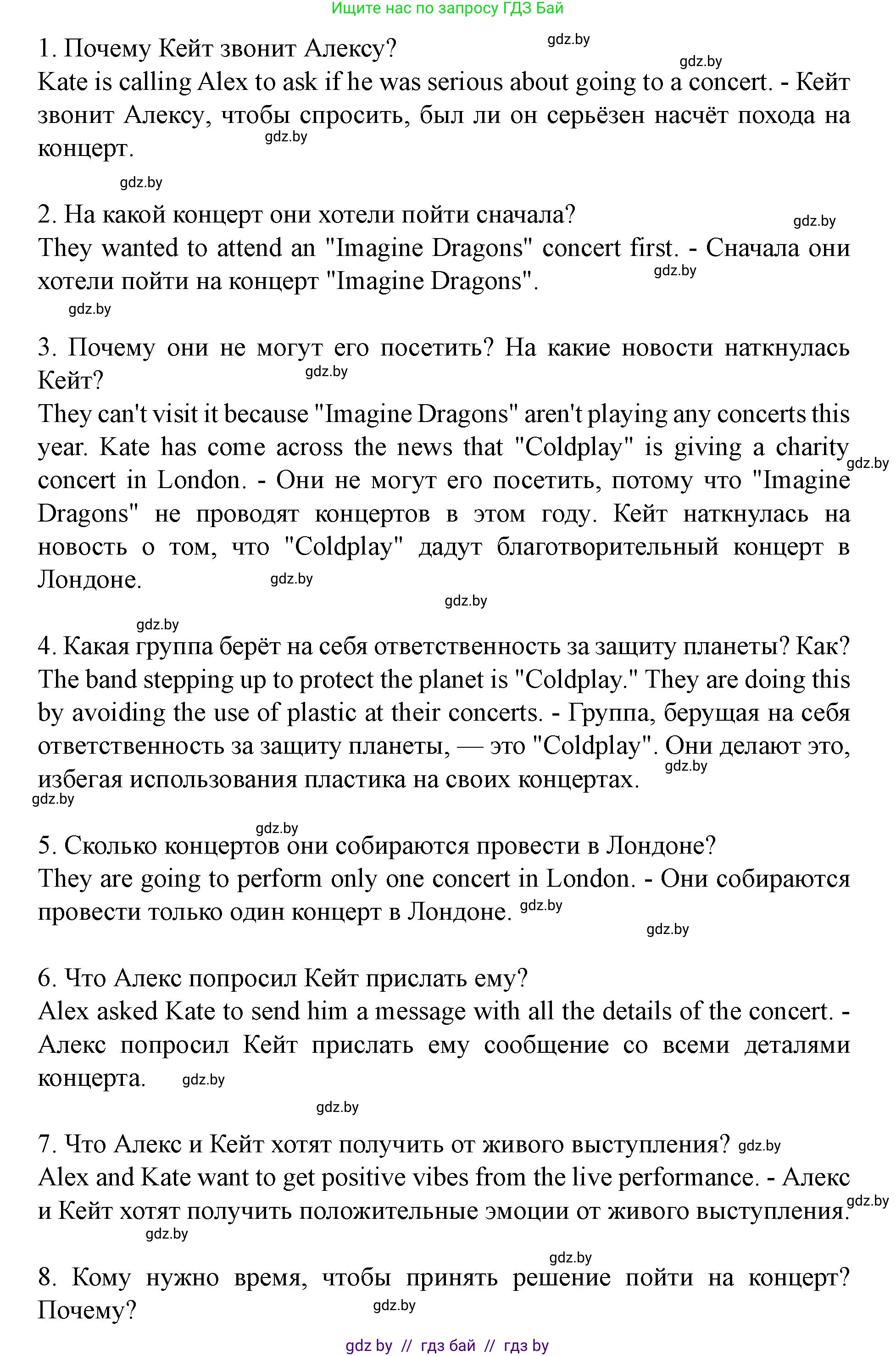 Английский язык (english), 8 класс Учебник, авторы: Демченко Наталья Валентиновна, Севрюкова Татьяна Юрьевна, Наумова Елена Георгиевна, Рыбалко О Н, Манешина А В, Маслёнченко Н А, Бушуева Эдите Владиславовна, издательство Вышэйшая школа, Минск, 2020, розового цвета, Часть ( Part) 2, страница 86, номер 2, Решение (продолжение 5)