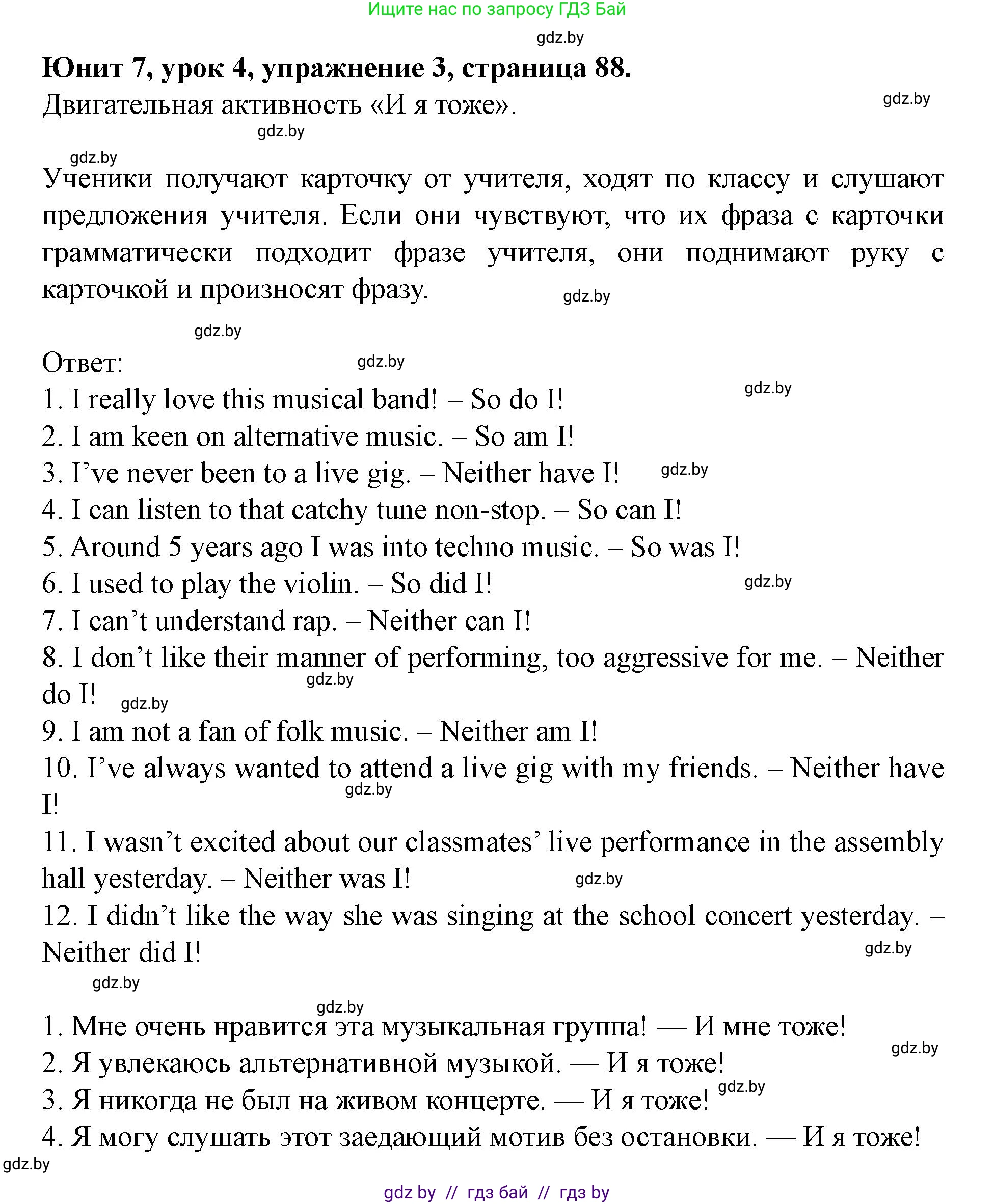Английский язык (english), 8 класс Учебник, авторы: Демченко Наталья Валентиновна, Севрюкова Татьяна Юрьевна, Наумова Елена Георгиевна, Рыбалко О Н, Манешина А В, Маслёнченко Н А, Бушуева Эдите Владиславовна, издательство Вышэйшая школа, Минск, 2020, розового цвета, Часть ( Part) 2, страница 88, номер 3, Решение