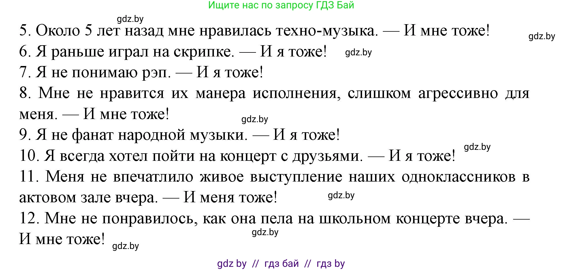 Английский язык (english), 8 класс Учебник, авторы: Демченко Наталья Валентиновна, Севрюкова Татьяна Юрьевна, Наумова Елена Георгиевна, Рыбалко О Н, Манешина А В, Маслёнченко Н А, Бушуева Эдите Владиславовна, издательство Вышэйшая школа, Минск, 2020, розового цвета, Часть ( Part) 2, страница 88, номер 3, Решение (продолжение 2)
