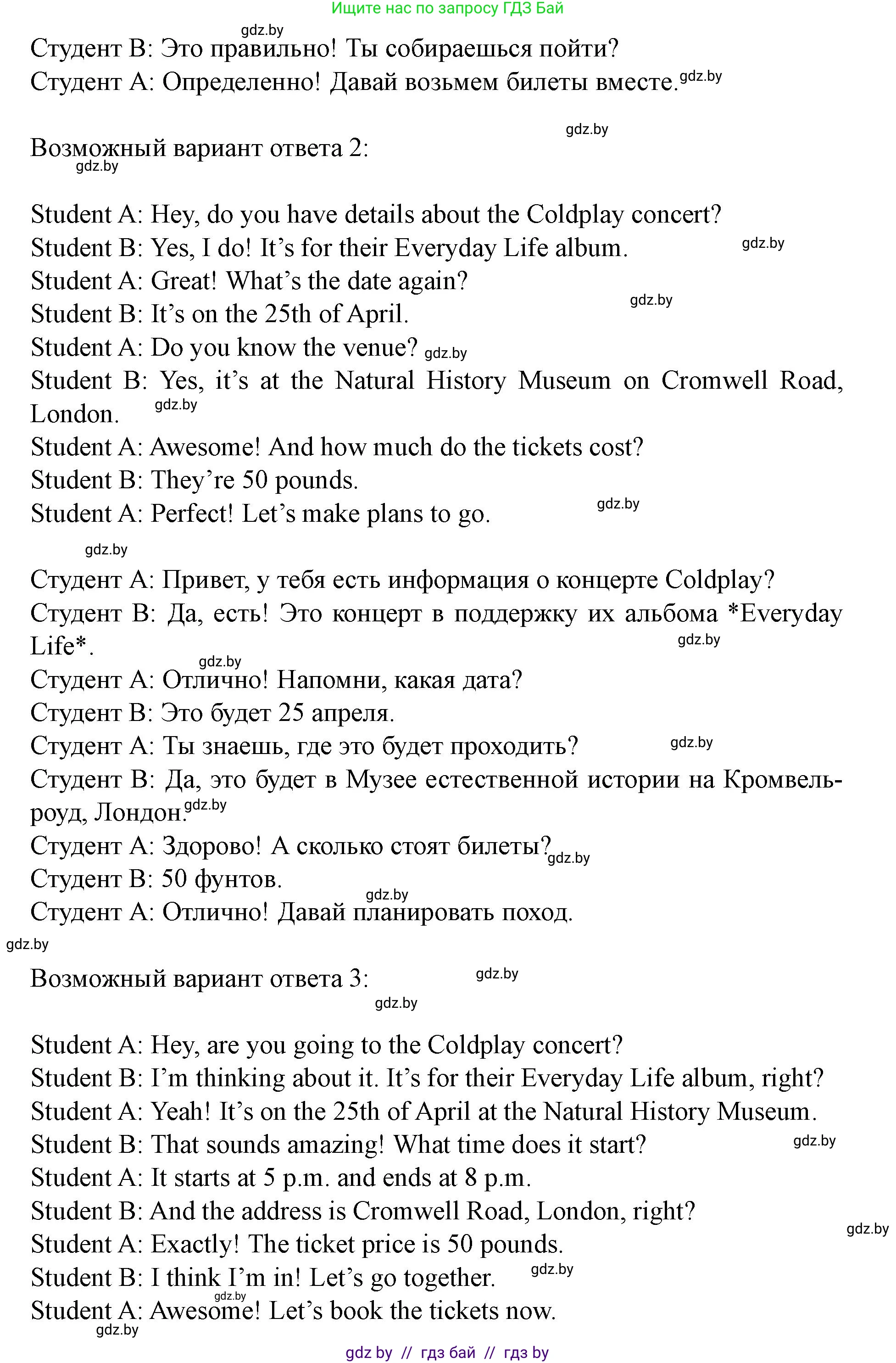 Английский язык (english), 8 класс Учебник, авторы: Демченко Наталья Валентиновна, Севрюкова Татьяна Юрьевна, Наумова Елена Георгиевна, Рыбалко О Н, Манешина А В, Маслёнченко Н А, Бушуева Эдите Владиславовна, издательство Вышэйшая школа, Минск, 2020, розового цвета, Часть ( Part) 2, страница 88, номер 4, Решение (продолжение 2)