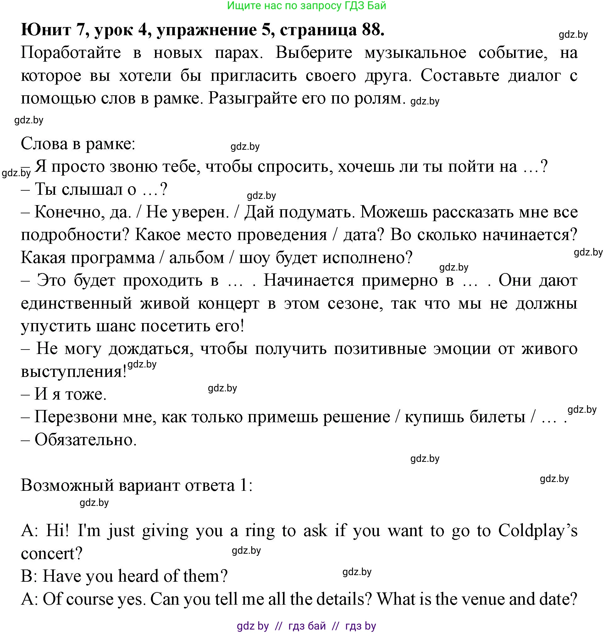 Английский язык (english), 8 класс Учебник, авторы: Демченко Наталья Валентиновна, Севрюкова Татьяна Юрьевна, Наумова Елена Георгиевна, Рыбалко О Н, Манешина А В, Маслёнченко Н А, Бушуева Эдите Владиславовна, издательство Вышэйшая школа, Минск, 2020, розового цвета, Часть ( Part) 2, страница 88, номер 5, Решение