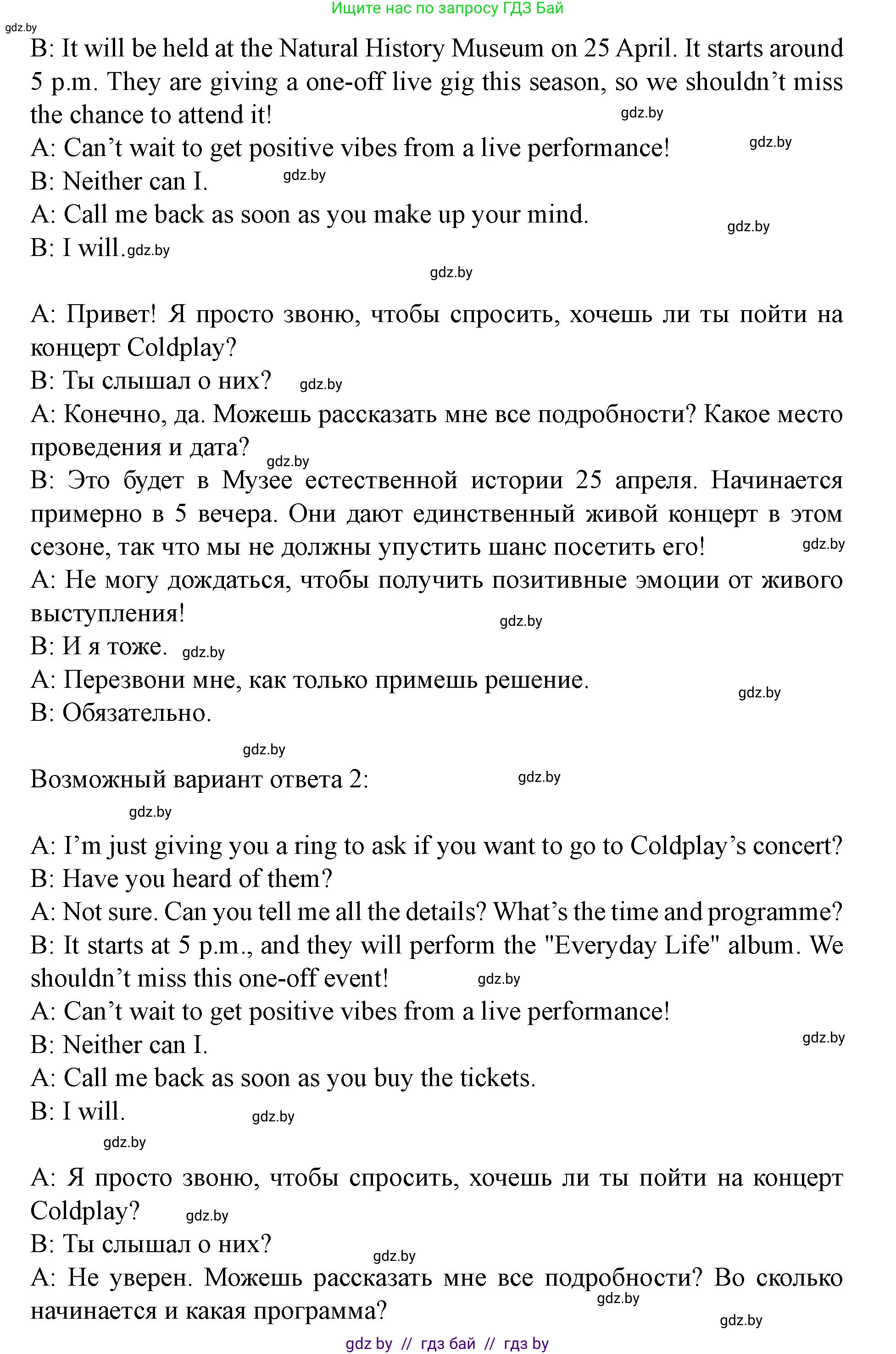 Английский язык (english), 8 класс Учебник, авторы: Демченко Наталья Валентиновна, Севрюкова Татьяна Юрьевна, Наумова Елена Георгиевна, Рыбалко О Н, Манешина А В, Маслёнченко Н А, Бушуева Эдите Владиславовна, издательство Вышэйшая школа, Минск, 2020, розового цвета, Часть ( Part) 2, страница 88, номер 5, Решение (продолжение 2)