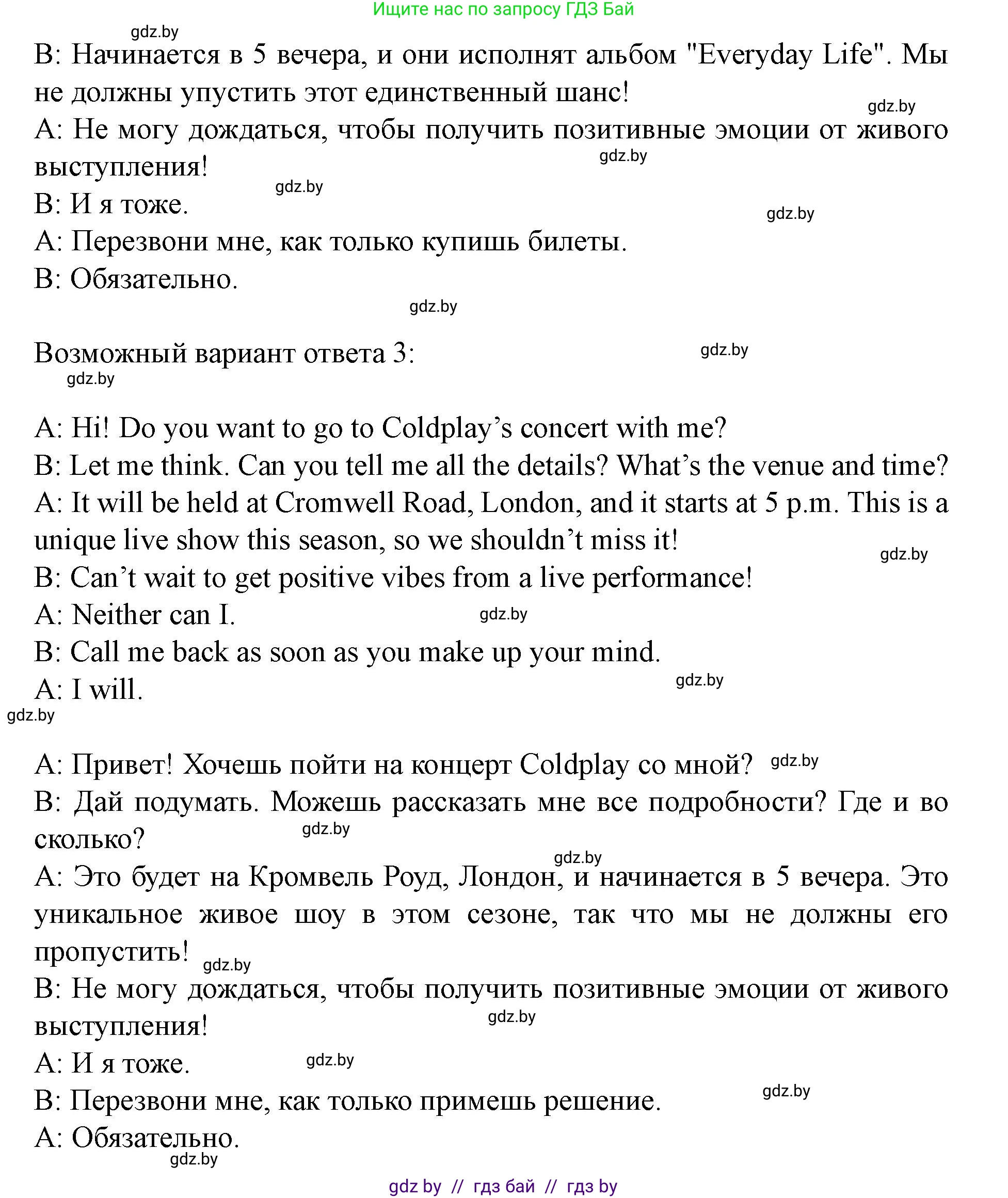 Английский язык (english), 8 класс Учебник, авторы: Демченко Наталья Валентиновна, Севрюкова Татьяна Юрьевна, Наумова Елена Георгиевна, Рыбалко О Н, Манешина А В, Маслёнченко Н А, Бушуева Эдите Владиславовна, издательство Вышэйшая школа, Минск, 2020, розового цвета, Часть ( Part) 2, страница 88, номер 5, Решение (продолжение 3)