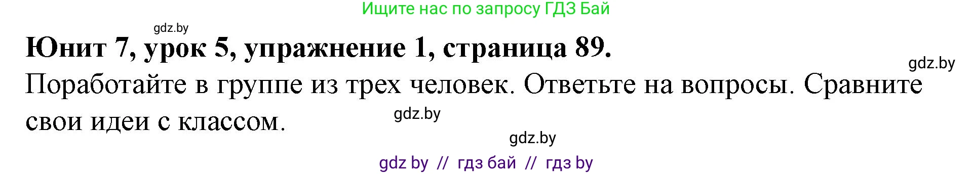 Английский язык (english), 8 класс Учебник, авторы: Демченко Наталья Валентиновна, Севрюкова Татьяна Юрьевна, Наумова Елена Георгиевна, Рыбалко О Н, Манешина А В, Маслёнченко Н А, Бушуева Эдите Владиславовна, издательство Вышэйшая школа, Минск, 2020, розового цвета, Часть ( Part) 2, страница 89, номер 1, Решение