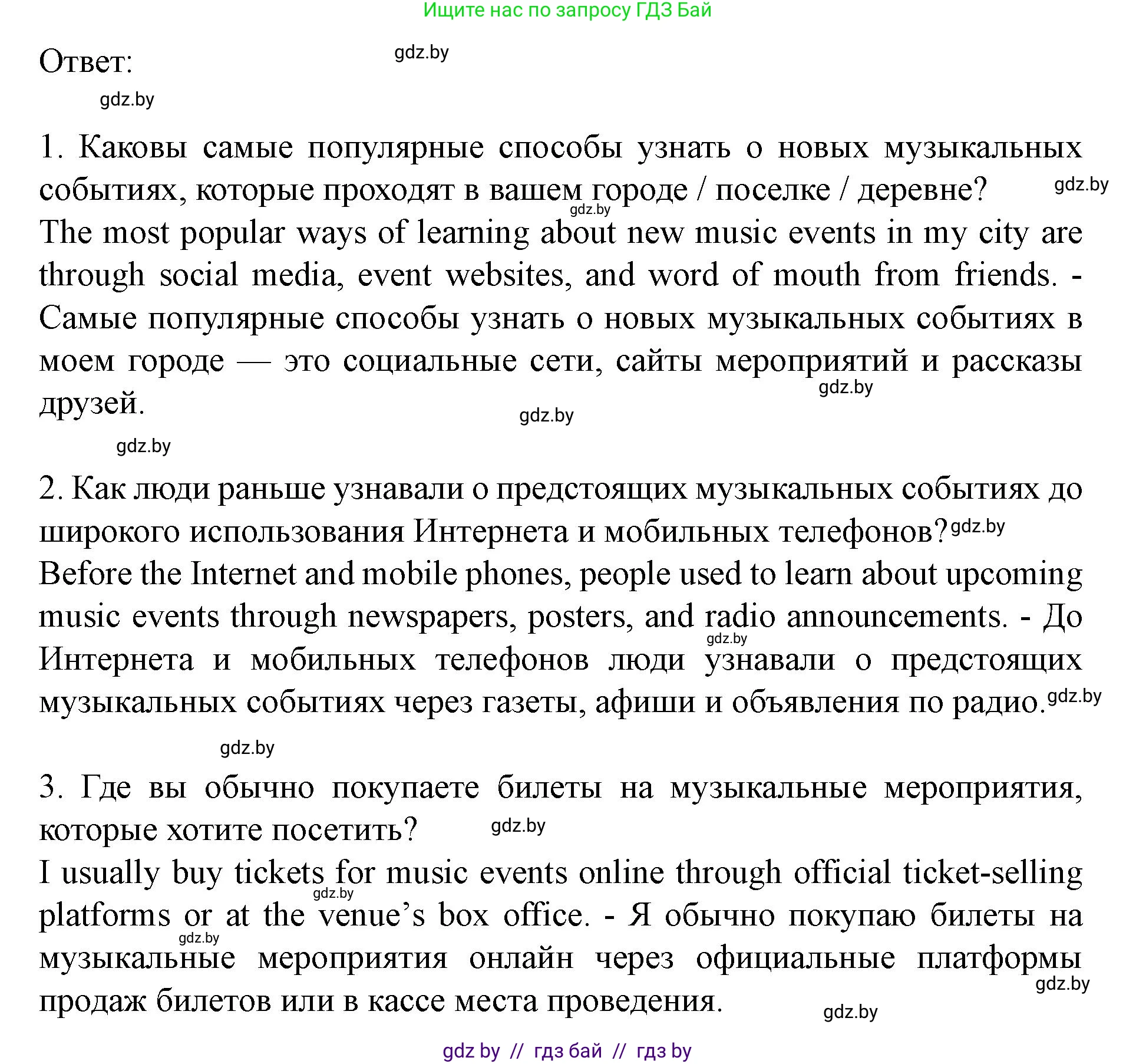 Английский язык (english), 8 класс Учебник, авторы: Демченко Наталья Валентиновна, Севрюкова Татьяна Юрьевна, Наумова Елена Георгиевна, Рыбалко О Н, Манешина А В, Маслёнченко Н А, Бушуева Эдите Владиславовна, издательство Вышэйшая школа, Минск, 2020, розового цвета, Часть ( Part) 2, страница 89, номер 1, Решение (продолжение 2)