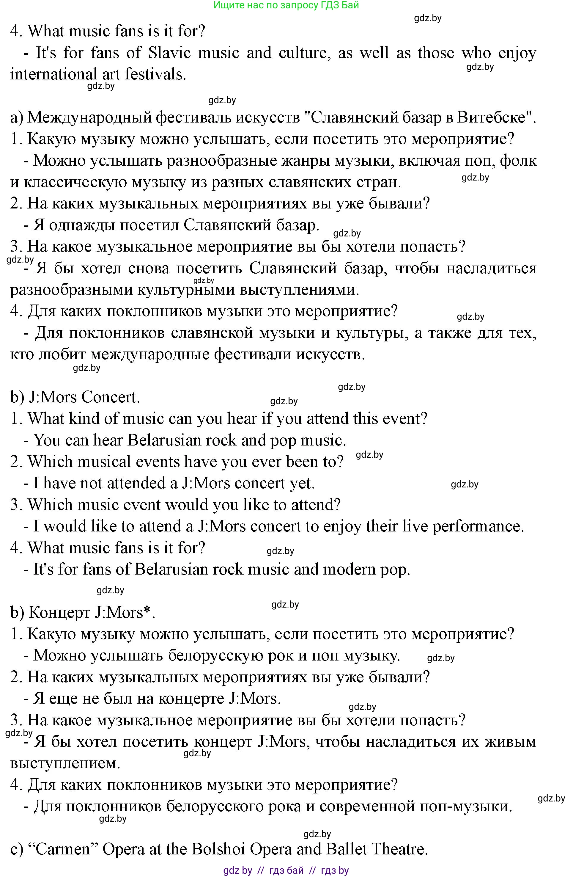 Английский язык (english), 8 класс Учебник, авторы: Демченко Наталья Валентиновна, Севрюкова Татьяна Юрьевна, Наумова Елена Георгиевна, Рыбалко О Н, Манешина А В, Маслёнченко Н А, Бушуева Эдите Владиславовна, издательство Вышэйшая школа, Минск, 2020, розового цвета, Часть ( Part) 2, страница 90, номер 2, Решение (продолжение 2)