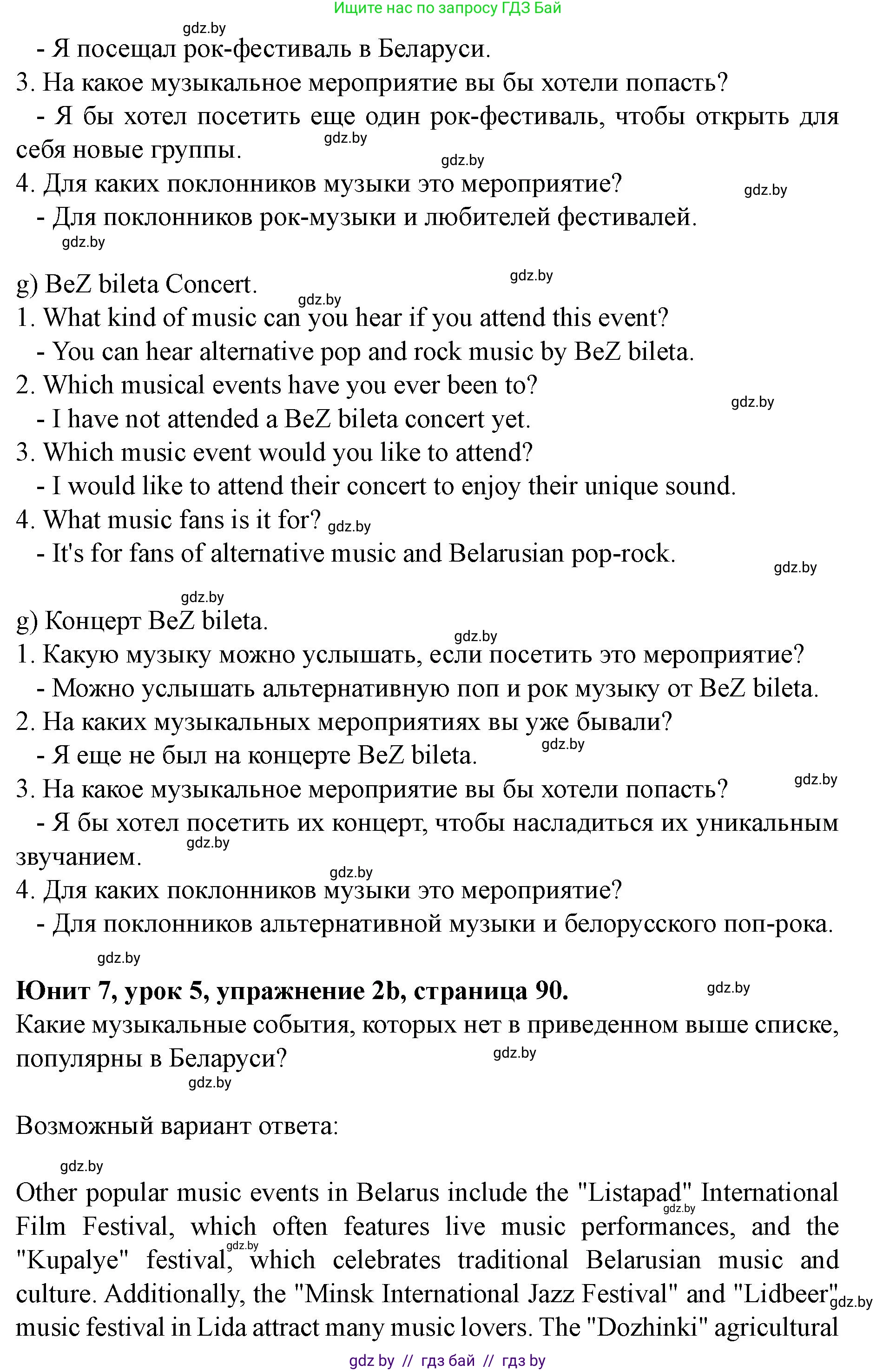 Английский язык (english), 8 класс Учебник, авторы: Демченко Наталья Валентиновна, Севрюкова Татьяна Юрьевна, Наумова Елена Георгиевна, Рыбалко О Н, Манешина А В, Маслёнченко Н А, Бушуева Эдите Владиславовна, издательство Вышэйшая школа, Минск, 2020, розового цвета, Часть ( Part) 2, страница 90, номер 2, Решение (продолжение 5)