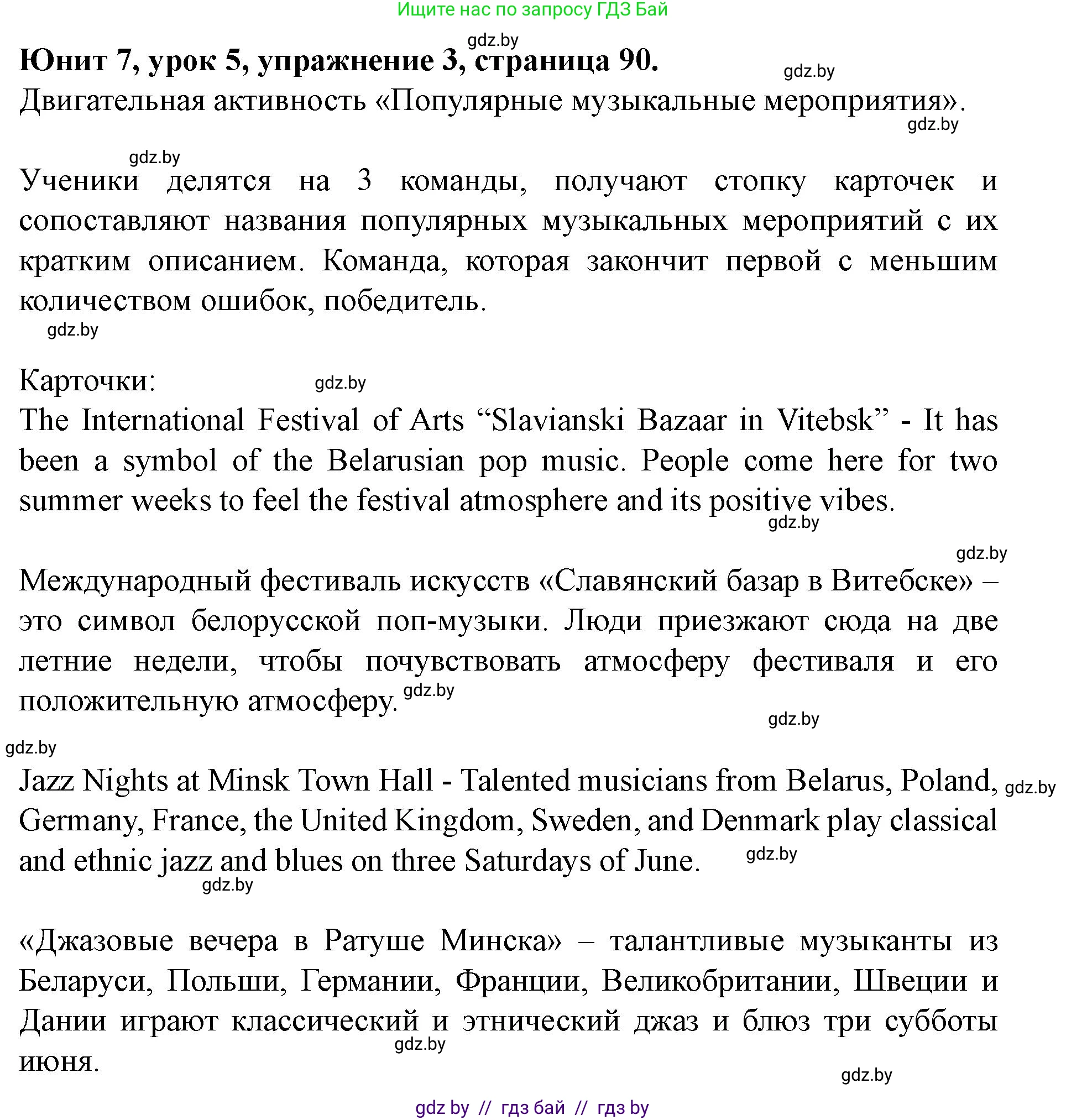 Английский язык (english), 8 класс Учебник, авторы: Демченко Наталья Валентиновна, Севрюкова Татьяна Юрьевна, Наумова Елена Георгиевна, Рыбалко О Н, Манешина А В, Маслёнченко Н А, Бушуева Эдите Владиславовна, издательство Вышэйшая школа, Минск, 2020, розового цвета, Часть ( Part) 2, страница 90, номер 3, Решение