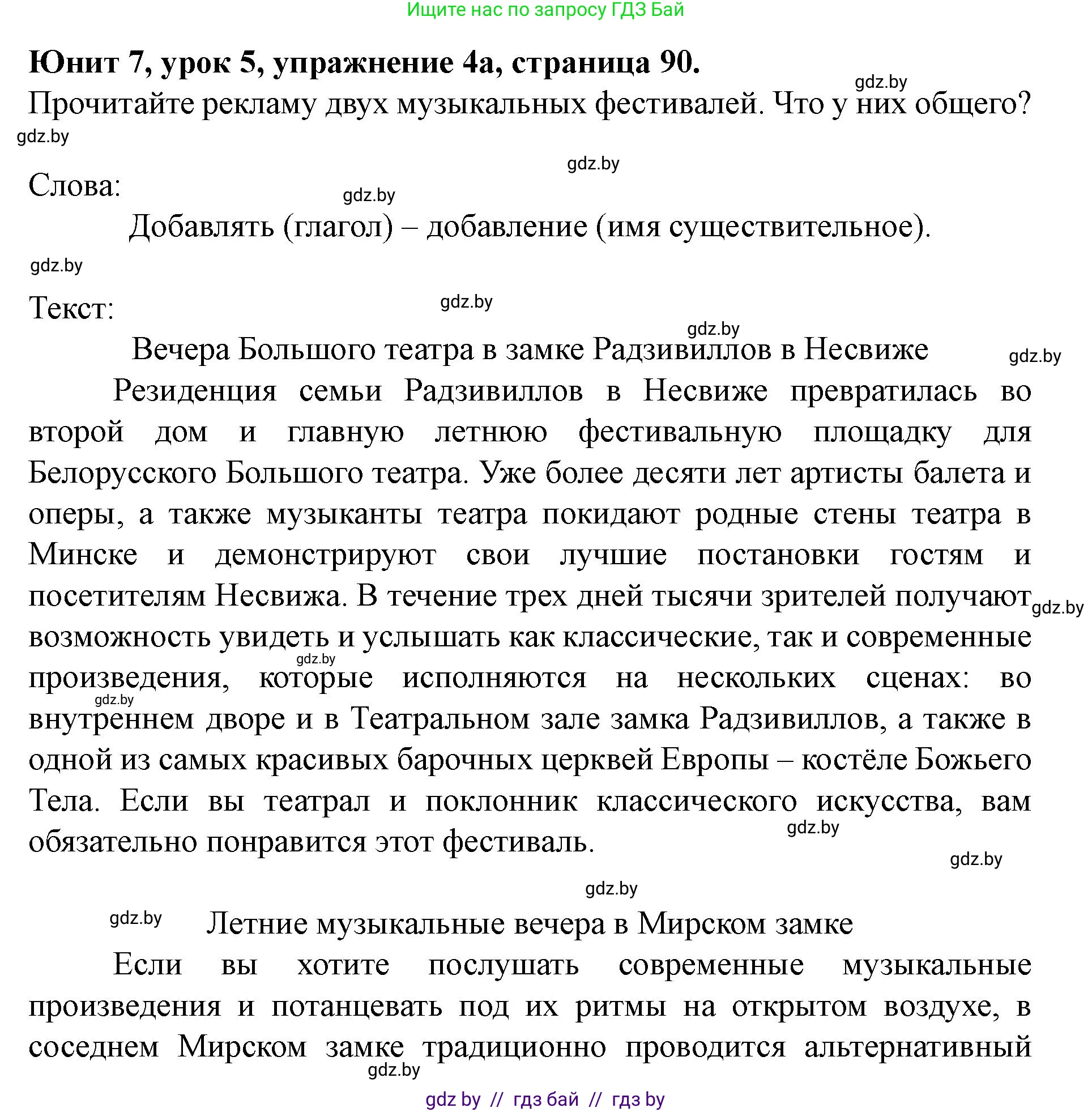 Английский язык (english), 8 класс Учебник, авторы: Демченко Наталья Валентиновна, Севрюкова Татьяна Юрьевна, Наумова Елена Георгиевна, Рыбалко О Н, Манешина А В, Маслёнченко Н А, Бушуева Эдите Владиславовна, издательство Вышэйшая школа, Минск, 2020, розового цвета, Часть ( Part) 2, страница 90, номер 4, Решение