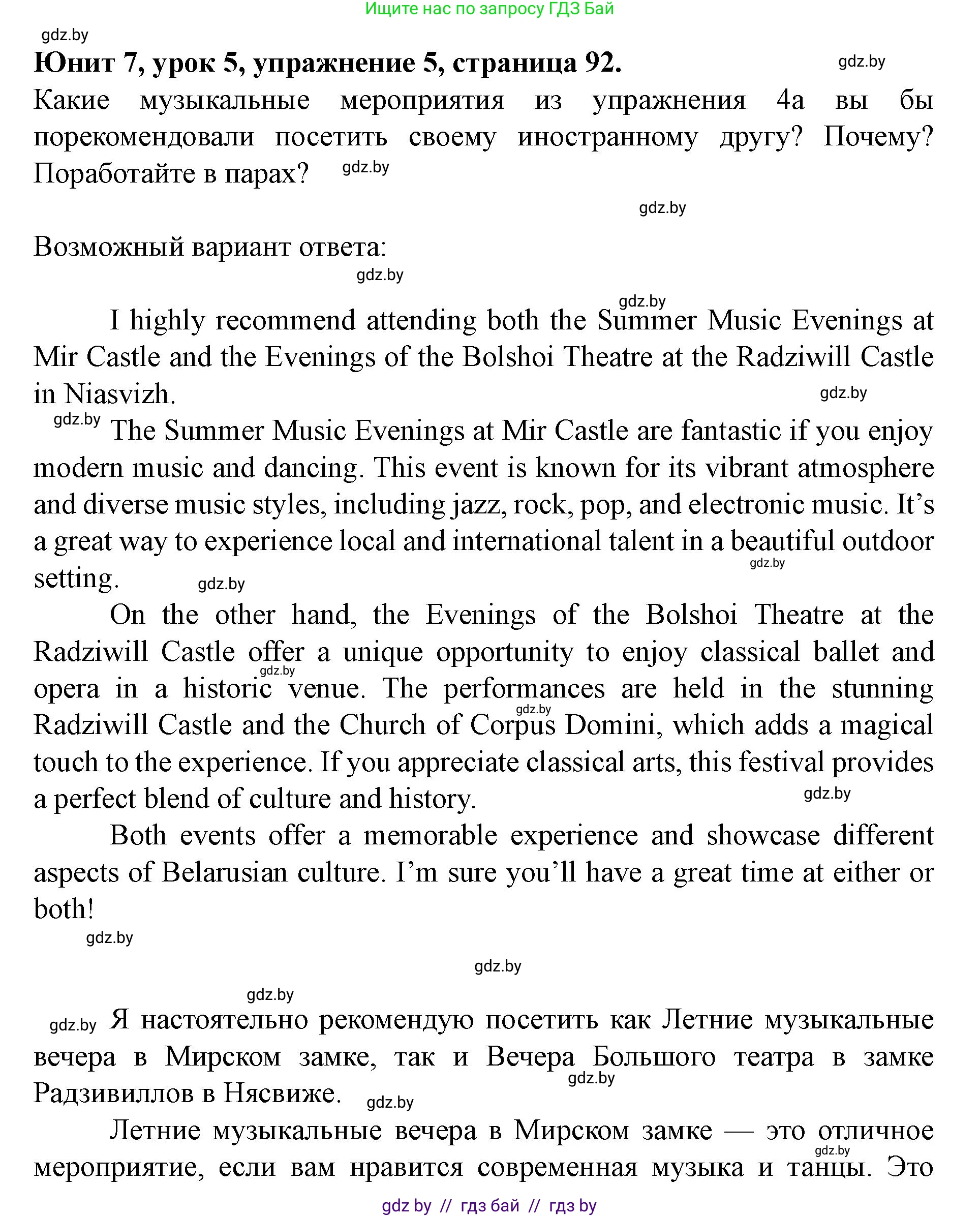 Английский язык (english), 8 класс Учебник, авторы: Демченко Наталья Валентиновна, Севрюкова Татьяна Юрьевна, Наумова Елена Георгиевна, Рыбалко О Н, Манешина А В, Маслёнченко Н А, Бушуева Эдите Владиславовна, издательство Вышэйшая школа, Минск, 2020, розового цвета, Часть ( Part) 2, страница 92, номер 5, Решение