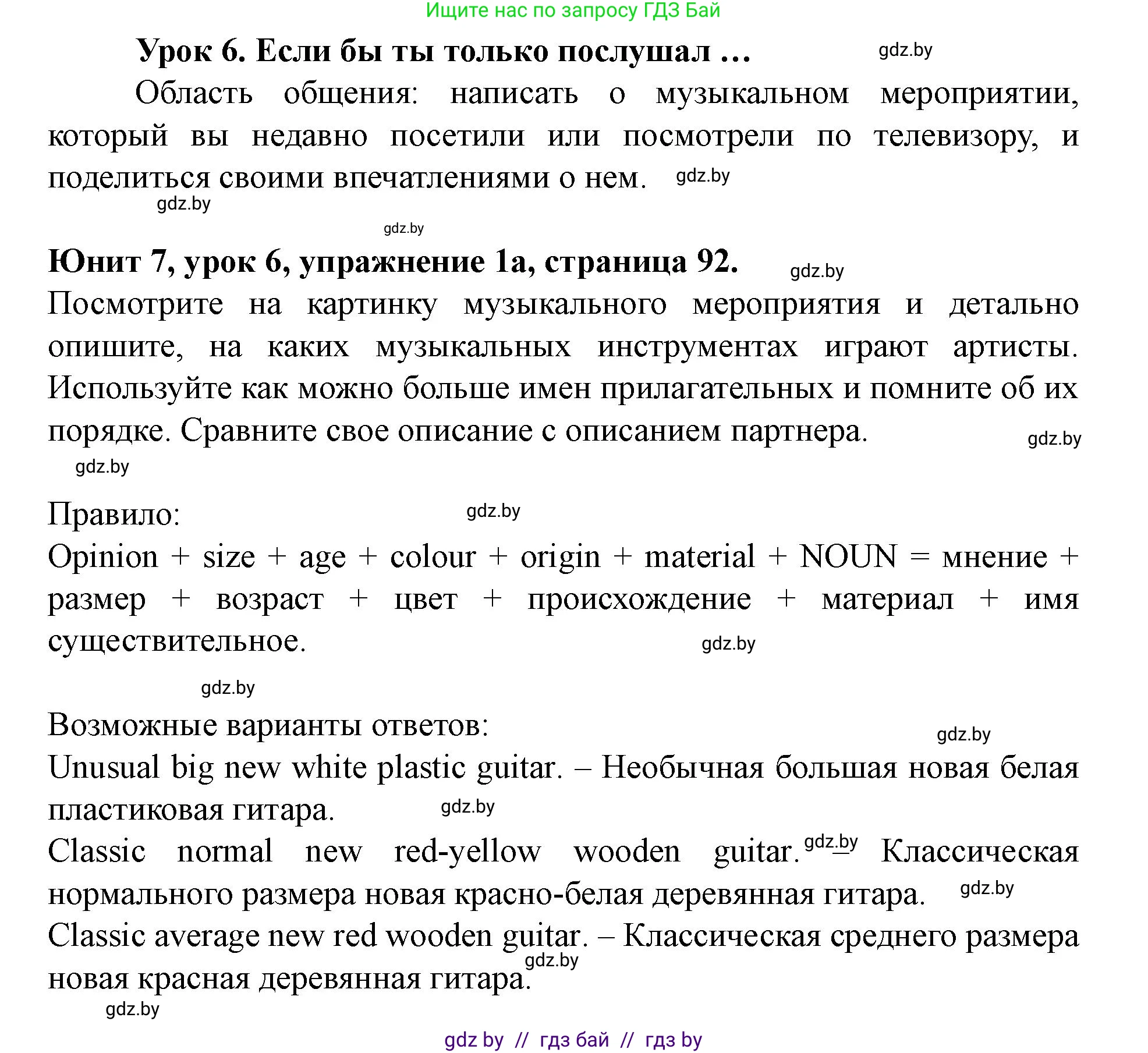 Английский язык (english), 8 класс Учебник, авторы: Демченко Наталья Валентиновна, Севрюкова Татьяна Юрьевна, Наумова Елена Георгиевна, Рыбалко О Н, Манешина А В, Маслёнченко Н А, Бушуева Эдите Владиславовна, издательство Вышэйшая школа, Минск, 2020, розового цвета, Часть ( Part) 2, страница 92, номер 1, Решение