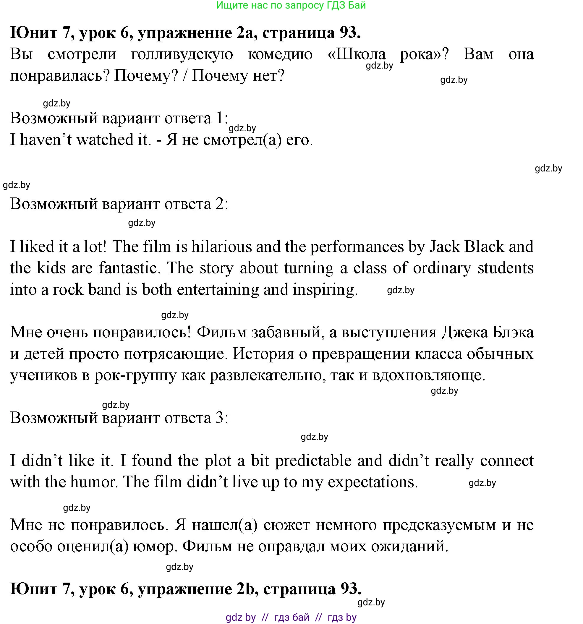Английский язык (english), 8 класс Учебник, авторы: Демченко Наталья Валентиновна, Севрюкова Татьяна Юрьевна, Наумова Елена Георгиевна, Рыбалко О Н, Манешина А В, Маслёнченко Н А, Бушуева Эдите Владиславовна, издательство Вышэйшая школа, Минск, 2020, розового цвета, Часть ( Part) 2, страница 93, номер 2, Решение