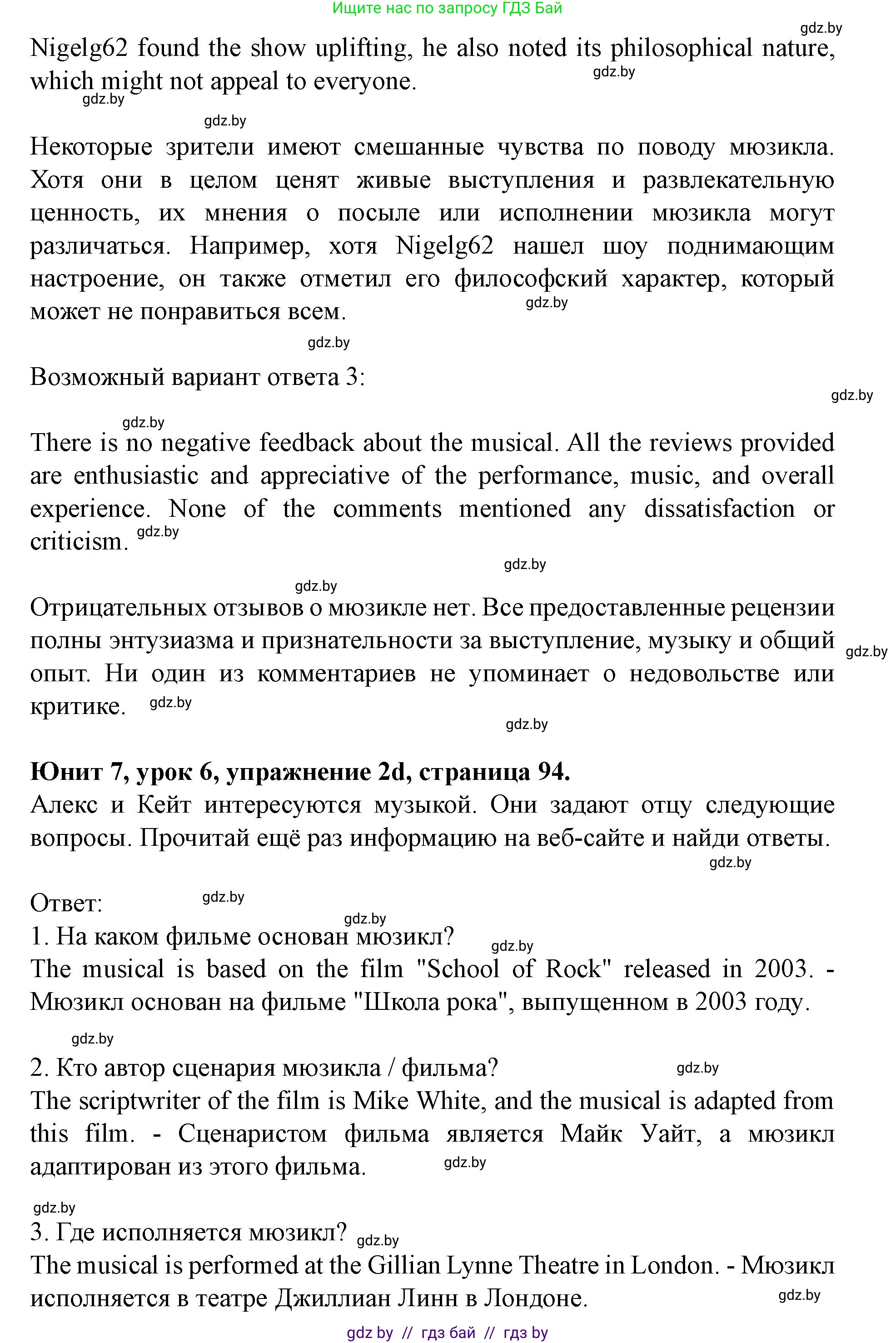 Английский язык (english), 8 класс Учебник, авторы: Демченко Наталья Валентиновна, Севрюкова Татьяна Юрьевна, Наумова Елена Георгиевна, Рыбалко О Н, Манешина А В, Маслёнченко Н А, Бушуева Эдите Владиславовна, издательство Вышэйшая школа, Минск, 2020, розового цвета, Часть ( Part) 2, страница 93, номер 2, Решение (продолжение 4)