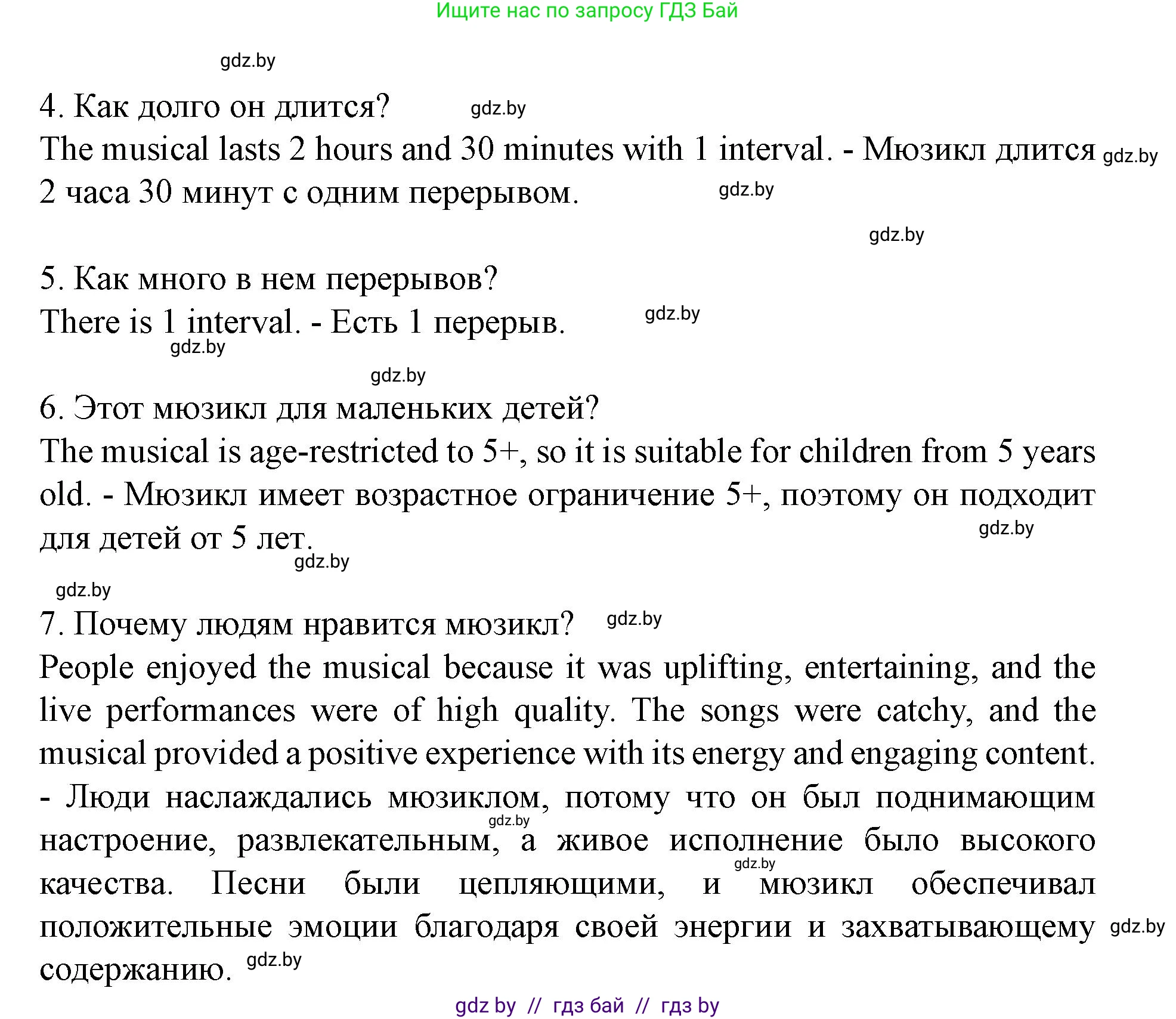 Английский язык (english), 8 класс Учебник, авторы: Демченко Наталья Валентиновна, Севрюкова Татьяна Юрьевна, Наумова Елена Георгиевна, Рыбалко О Н, Манешина А В, Маслёнченко Н А, Бушуева Эдите Владиславовна, издательство Вышэйшая школа, Минск, 2020, розового цвета, Часть ( Part) 2, страница 93, номер 2, Решение (продолжение 5)
