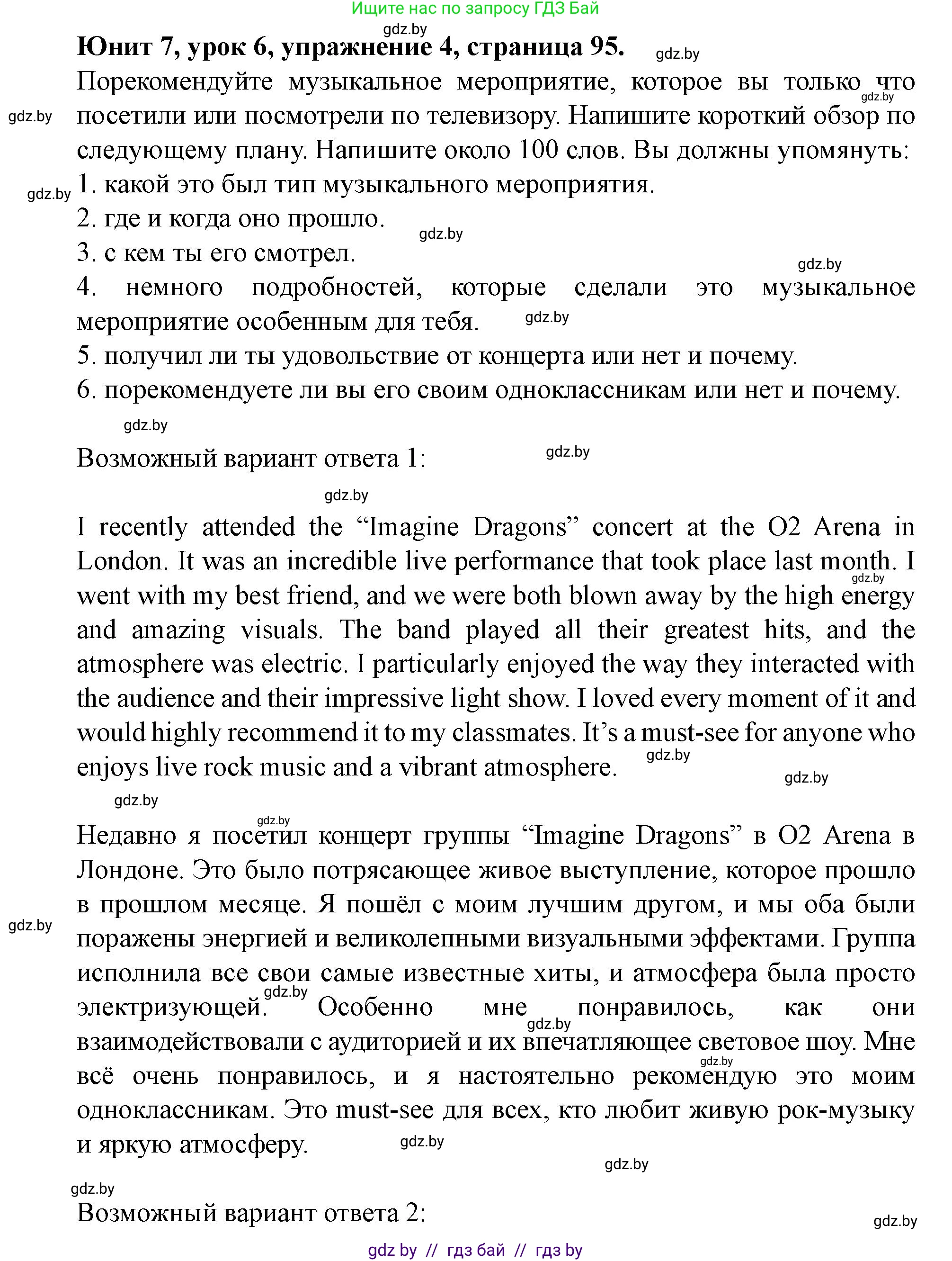 Английский язык (english), 8 класс Учебник, авторы: Демченко Наталья Валентиновна, Севрюкова Татьяна Юрьевна, Наумова Елена Георгиевна, Рыбалко О Н, Манешина А В, Маслёнченко Н А, Бушуева Эдите Владиславовна, издательство Вышэйшая школа, Минск, 2020, розового цвета, Часть ( Part) 2, страница 95, номер 4, Решение