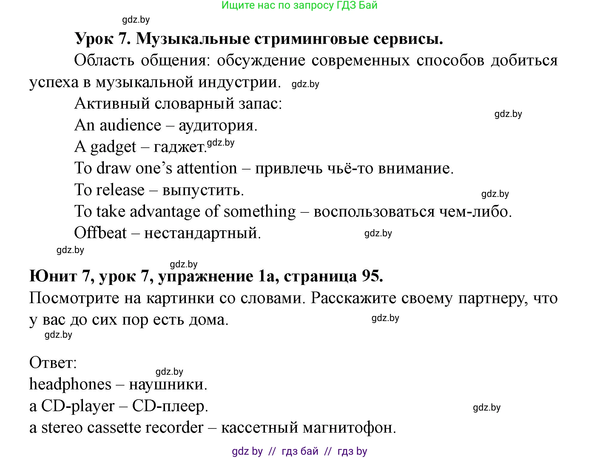Английский язык (english), 8 класс Учебник, авторы: Демченко Наталья Валентиновна, Севрюкова Татьяна Юрьевна, Наумова Елена Георгиевна, Рыбалко О Н, Манешина А В, Маслёнченко Н А, Бушуева Эдите Владиславовна, издательство Вышэйшая школа, Минск, 2020, розового цвета, Часть ( Part) 2, страница 95, номер 1, Решение