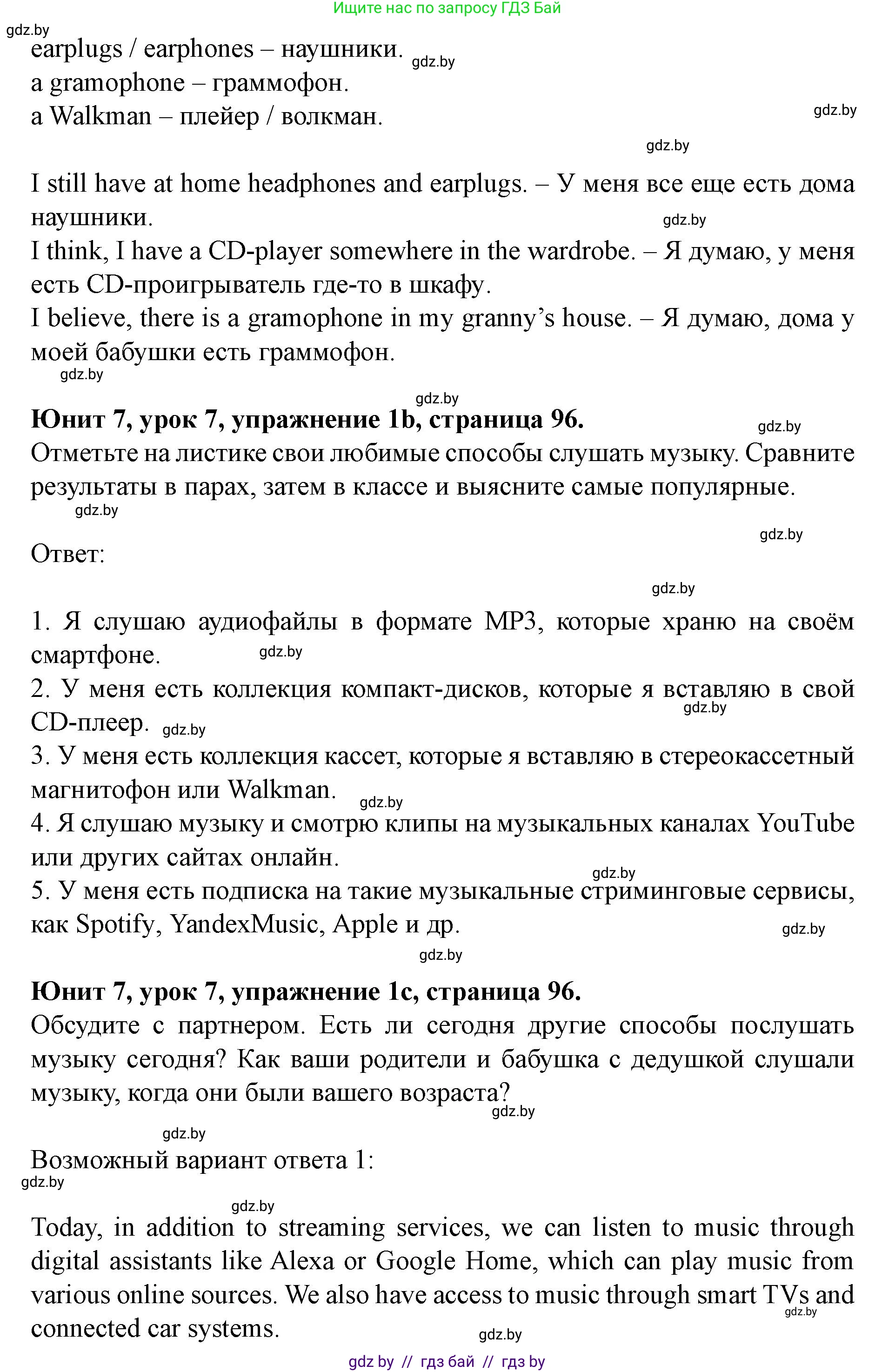 Английский язык (english), 8 класс Учебник, авторы: Демченко Наталья Валентиновна, Севрюкова Татьяна Юрьевна, Наумова Елена Георгиевна, Рыбалко О Н, Манешина А В, Маслёнченко Н А, Бушуева Эдите Владиславовна, издательство Вышэйшая школа, Минск, 2020, розового цвета, Часть ( Part) 2, страница 95, номер 1, Решение (продолжение 2)