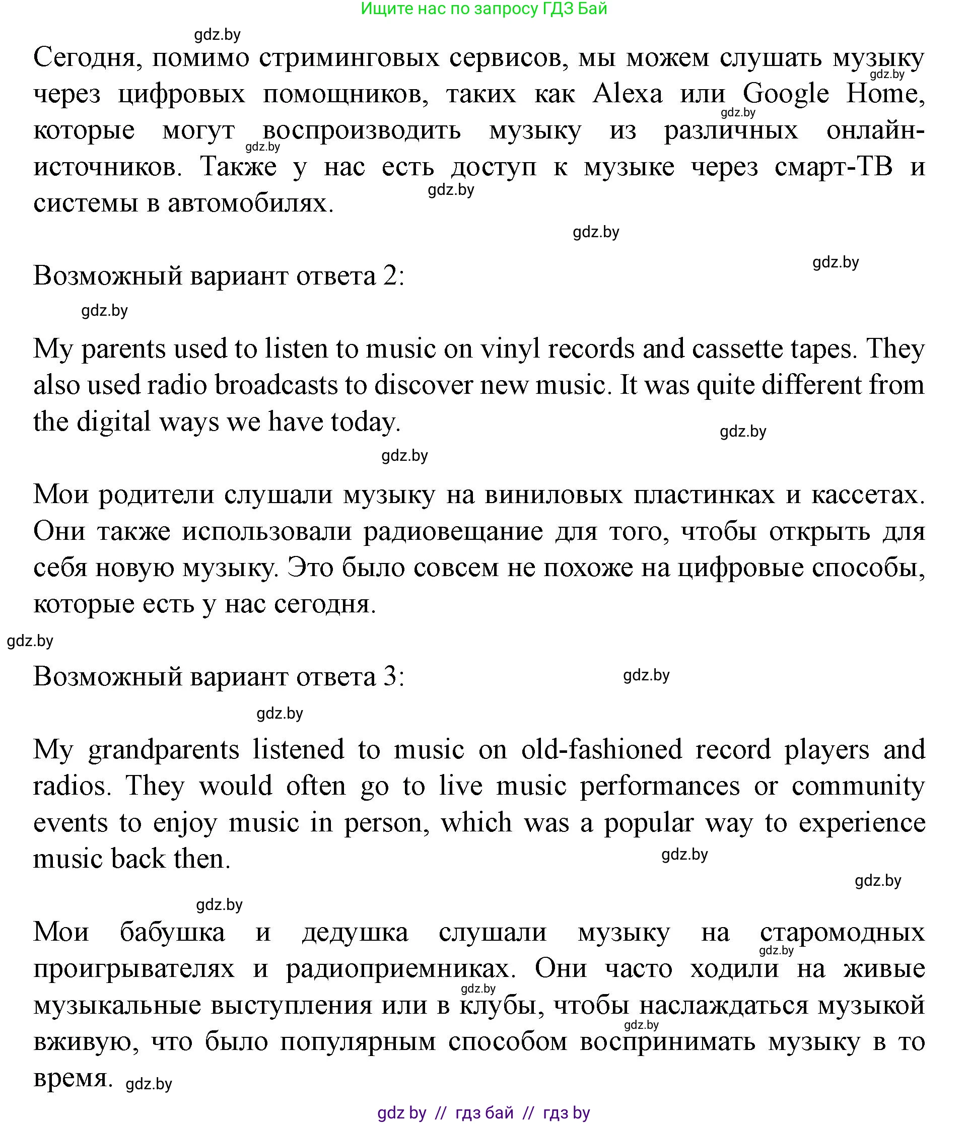 Английский язык (english), 8 класс Учебник, авторы: Демченко Наталья Валентиновна, Севрюкова Татьяна Юрьевна, Наумова Елена Георгиевна, Рыбалко О Н, Манешина А В, Маслёнченко Н А, Бушуева Эдите Владиславовна, издательство Вышэйшая школа, Минск, 2020, розового цвета, Часть ( Part) 2, страница 95, номер 1, Решение (продолжение 3)