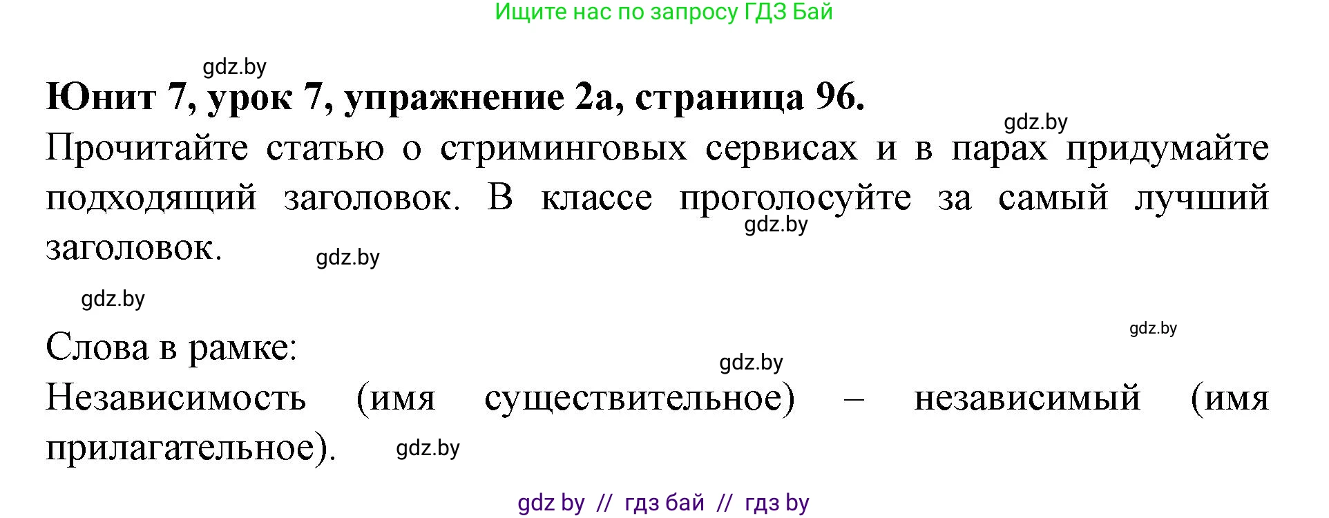 Английский язык (english), 8 класс Учебник, авторы: Демченко Наталья Валентиновна, Севрюкова Татьяна Юрьевна, Наумова Елена Георгиевна, Рыбалко О Н, Манешина А В, Маслёнченко Н А, Бушуева Эдите Владиславовна, издательство Вышэйшая школа, Минск, 2020, розового цвета, Часть ( Part) 2, страница 96, номер 2, Решение