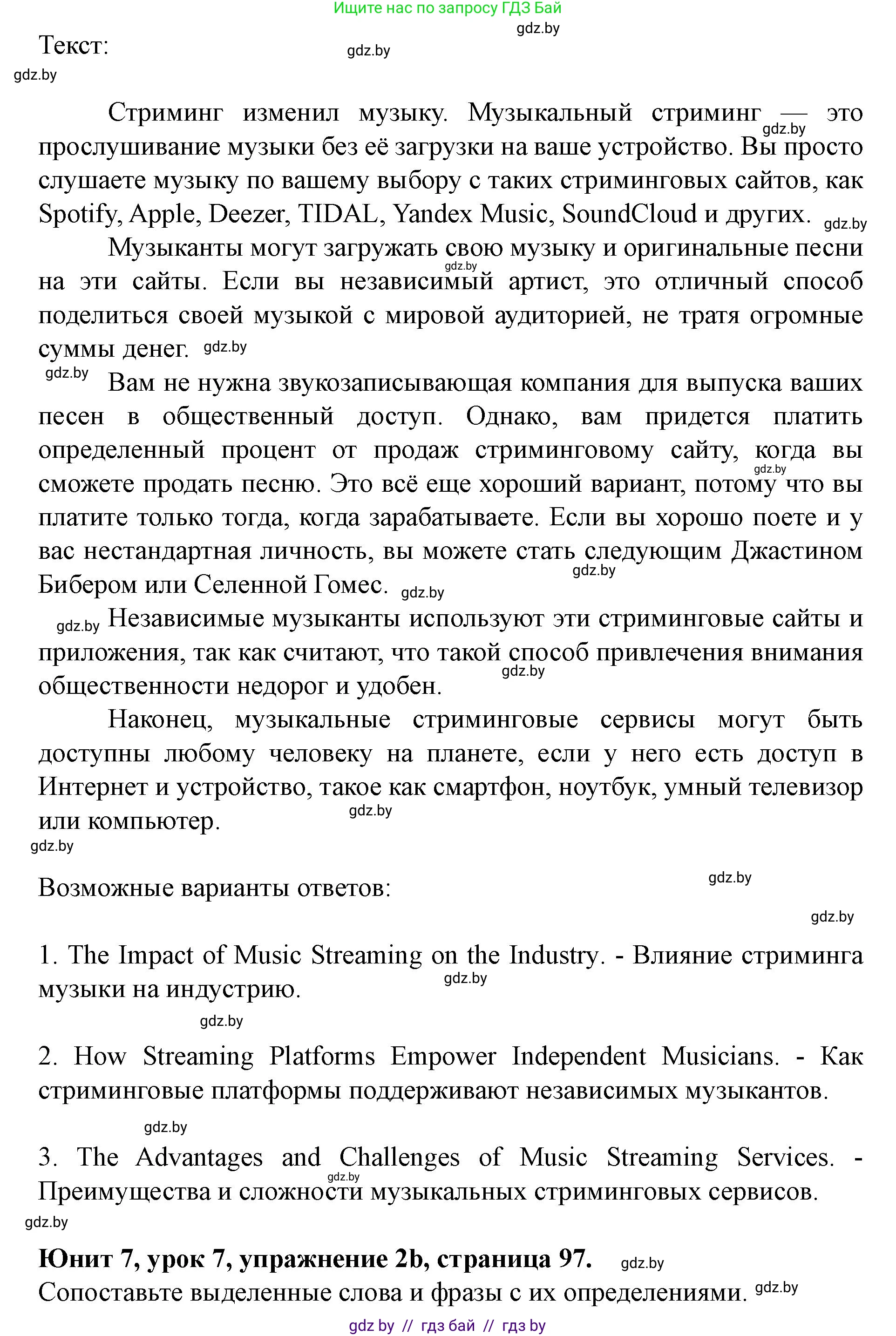 Английский язык (english), 8 класс Учебник, авторы: Демченко Наталья Валентиновна, Севрюкова Татьяна Юрьевна, Наумова Елена Георгиевна, Рыбалко О Н, Манешина А В, Маслёнченко Н А, Бушуева Эдите Владиславовна, издательство Вышэйшая школа, Минск, 2020, розового цвета, Часть ( Part) 2, страница 96, номер 2, Решение (продолжение 2)