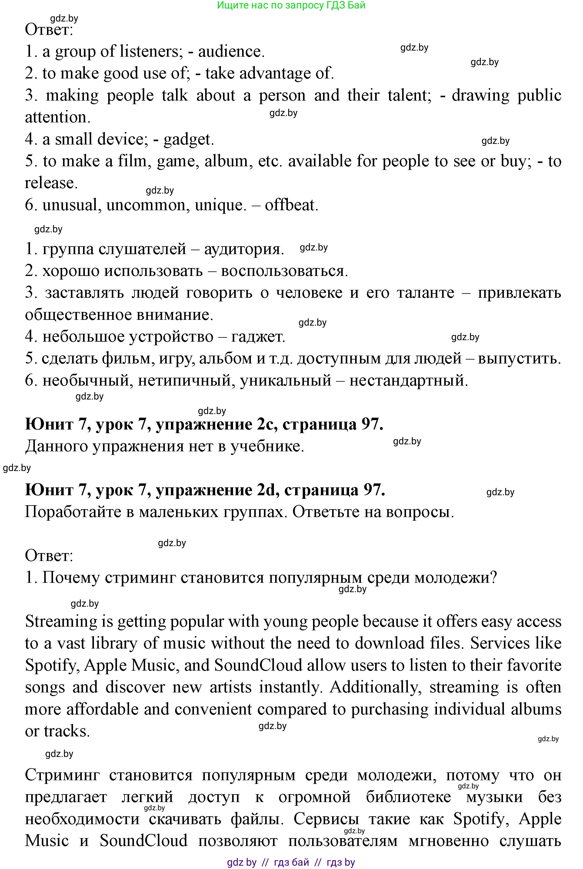 Английский язык (english), 8 класс Учебник, авторы: Демченко Наталья Валентиновна, Севрюкова Татьяна Юрьевна, Наумова Елена Георгиевна, Рыбалко О Н, Манешина А В, Маслёнченко Н А, Бушуева Эдите Владиславовна, издательство Вышэйшая школа, Минск, 2020, розового цвета, Часть ( Part) 2, страница 96, номер 2, Решение (продолжение 3)