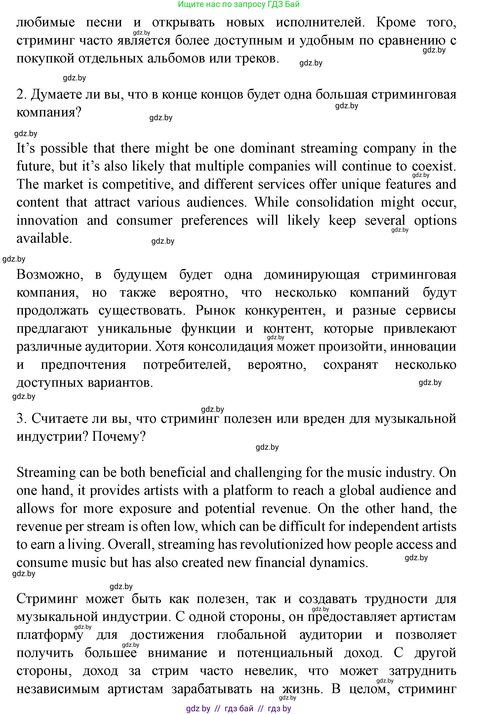 Английский язык (english), 8 класс Учебник, авторы: Демченко Наталья Валентиновна, Севрюкова Татьяна Юрьевна, Наумова Елена Георгиевна, Рыбалко О Н, Манешина А В, Маслёнченко Н А, Бушуева Эдите Владиславовна, издательство Вышэйшая школа, Минск, 2020, розового цвета, Часть ( Part) 2, страница 96, номер 2, Решение (продолжение 4)