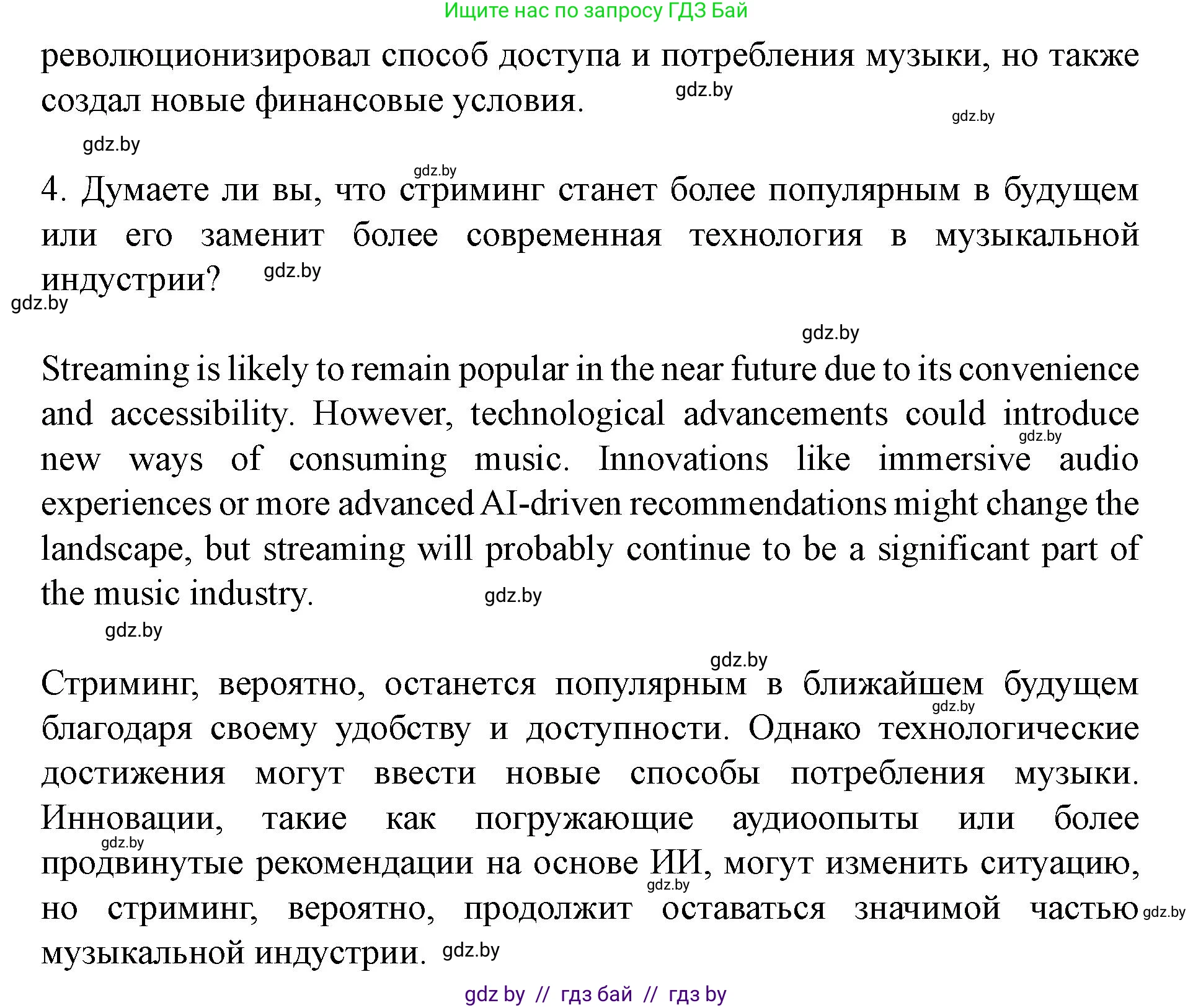 Английский язык (english), 8 класс Учебник, авторы: Демченко Наталья Валентиновна, Севрюкова Татьяна Юрьевна, Наумова Елена Георгиевна, Рыбалко О Н, Манешина А В, Маслёнченко Н А, Бушуева Эдите Владиславовна, издательство Вышэйшая школа, Минск, 2020, розового цвета, Часть ( Part) 2, страница 96, номер 2, Решение (продолжение 5)
