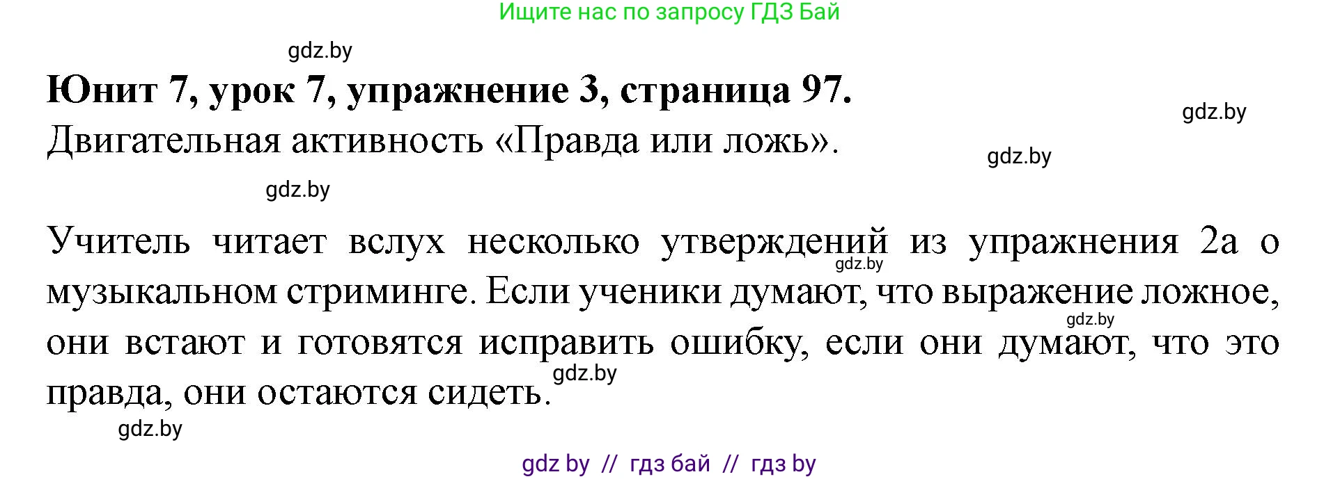 Английский язык (english), 8 класс Учебник, авторы: Демченко Наталья Валентиновна, Севрюкова Татьяна Юрьевна, Наумова Елена Георгиевна, Рыбалко О Н, Манешина А В, Маслёнченко Н А, Бушуева Эдите Владиславовна, издательство Вышэйшая школа, Минск, 2020, розового цвета, Часть ( Part) 2, страница 97, номер 3, Решение