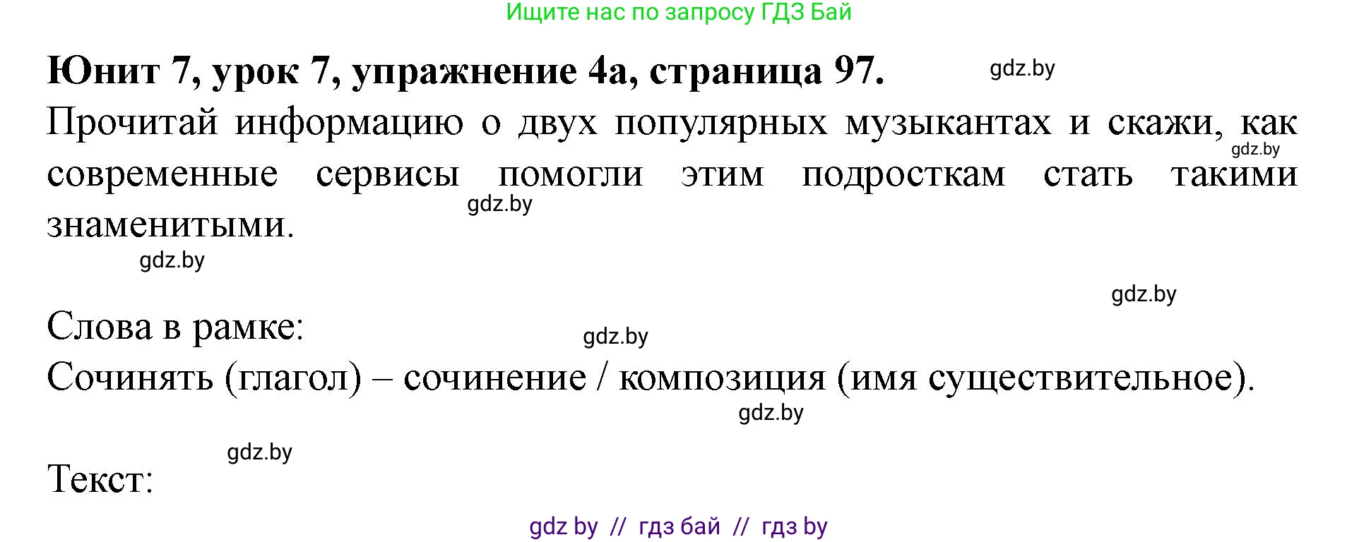 Английский язык (english), 8 класс Учебник, авторы: Демченко Наталья Валентиновна, Севрюкова Татьяна Юрьевна, Наумова Елена Георгиевна, Рыбалко О Н, Манешина А В, Маслёнченко Н А, Бушуева Эдите Владиславовна, издательство Вышэйшая школа, Минск, 2020, розового цвета, Часть ( Part) 2, страница 97, номер 4, Решение
