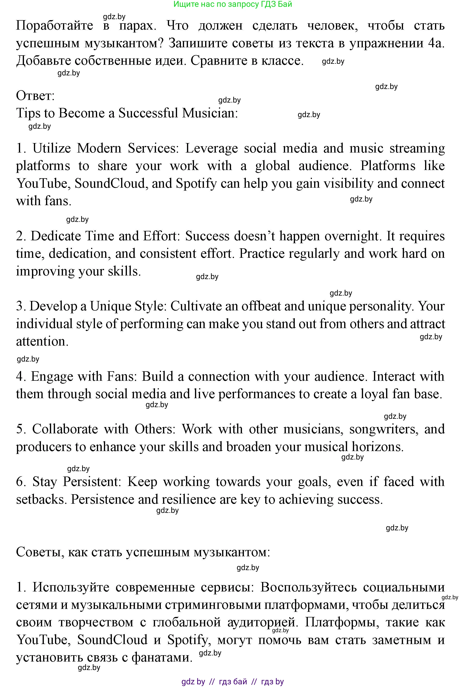 Английский язык (english), 8 класс Учебник, авторы: Демченко Наталья Валентиновна, Севрюкова Татьяна Юрьевна, Наумова Елена Георгиевна, Рыбалко О Н, Манешина А В, Маслёнченко Н А, Бушуева Эдите Владиславовна, издательство Вышэйшая школа, Минск, 2020, розового цвета, Часть ( Part) 2, страница 97, номер 4, Решение (продолжение 4)