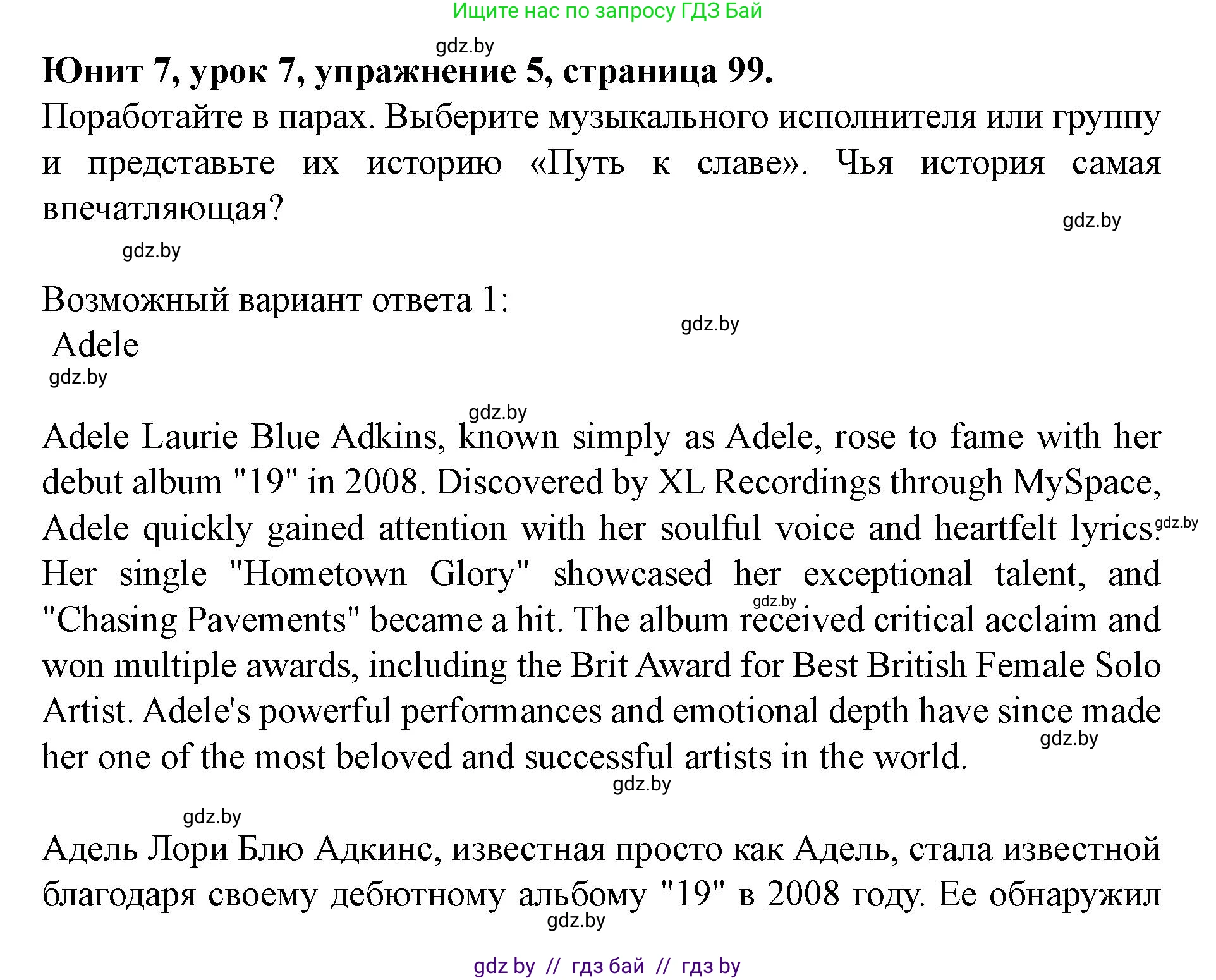 Английский язык (english), 8 класс Учебник, авторы: Демченко Наталья Валентиновна, Севрюкова Татьяна Юрьевна, Наумова Елена Георгиевна, Рыбалко О Н, Манешина А В, Маслёнченко Н А, Бушуева Эдите Владиславовна, издательство Вышэйшая школа, Минск, 2020, розового цвета, Часть ( Part) 2, страница 99, номер 5, Решение