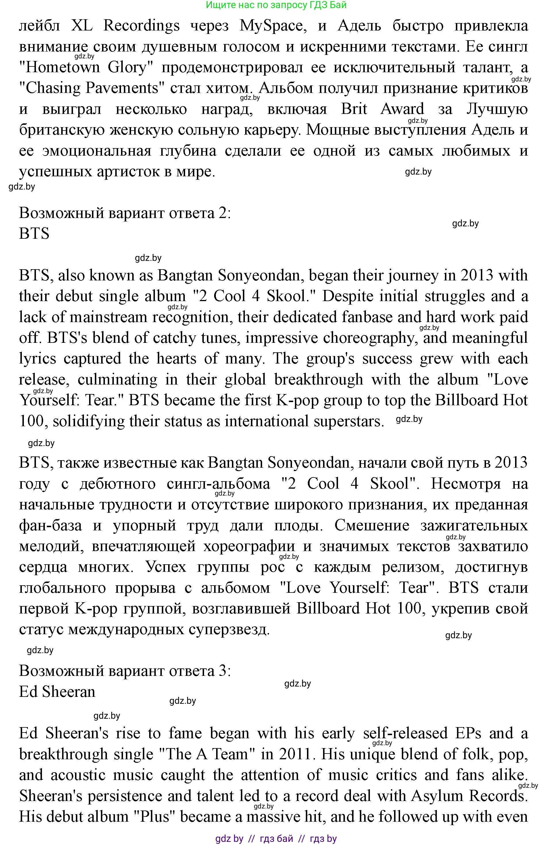 Английский язык (english), 8 класс Учебник, авторы: Демченко Наталья Валентиновна, Севрюкова Татьяна Юрьевна, Наумова Елена Георгиевна, Рыбалко О Н, Манешина А В, Маслёнченко Н А, Бушуева Эдите Владиславовна, издательство Вышэйшая школа, Минск, 2020, розового цвета, Часть ( Part) 2, страница 99, номер 5, Решение (продолжение 2)