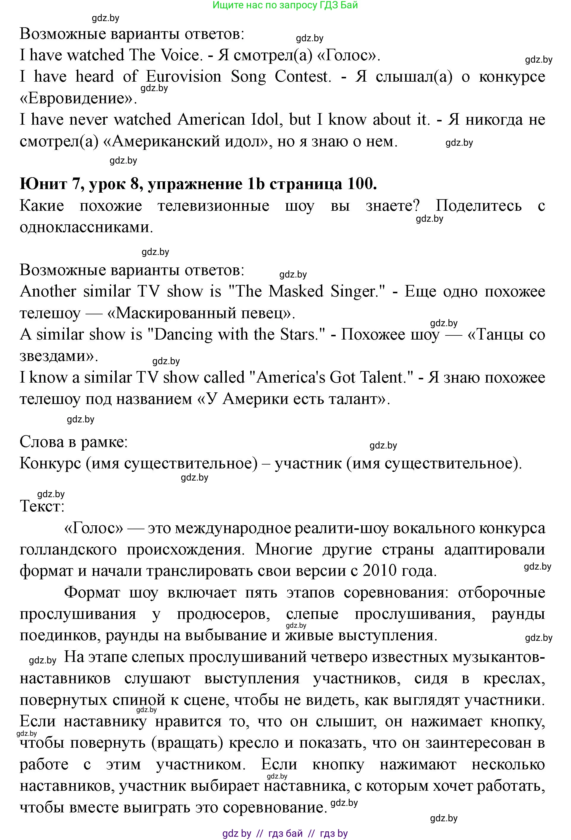 Английский язык (english), 8 класс Учебник, авторы: Демченко Наталья Валентиновна, Севрюкова Татьяна Юрьевна, Наумова Елена Георгиевна, Рыбалко О Н, Манешина А В, Маслёнченко Н А, Бушуева Эдите Владиславовна, издательство Вышэйшая школа, Минск, 2020, розового цвета, Часть ( Part) 2, страница 100, номер 1, Решение (продолжение 2)