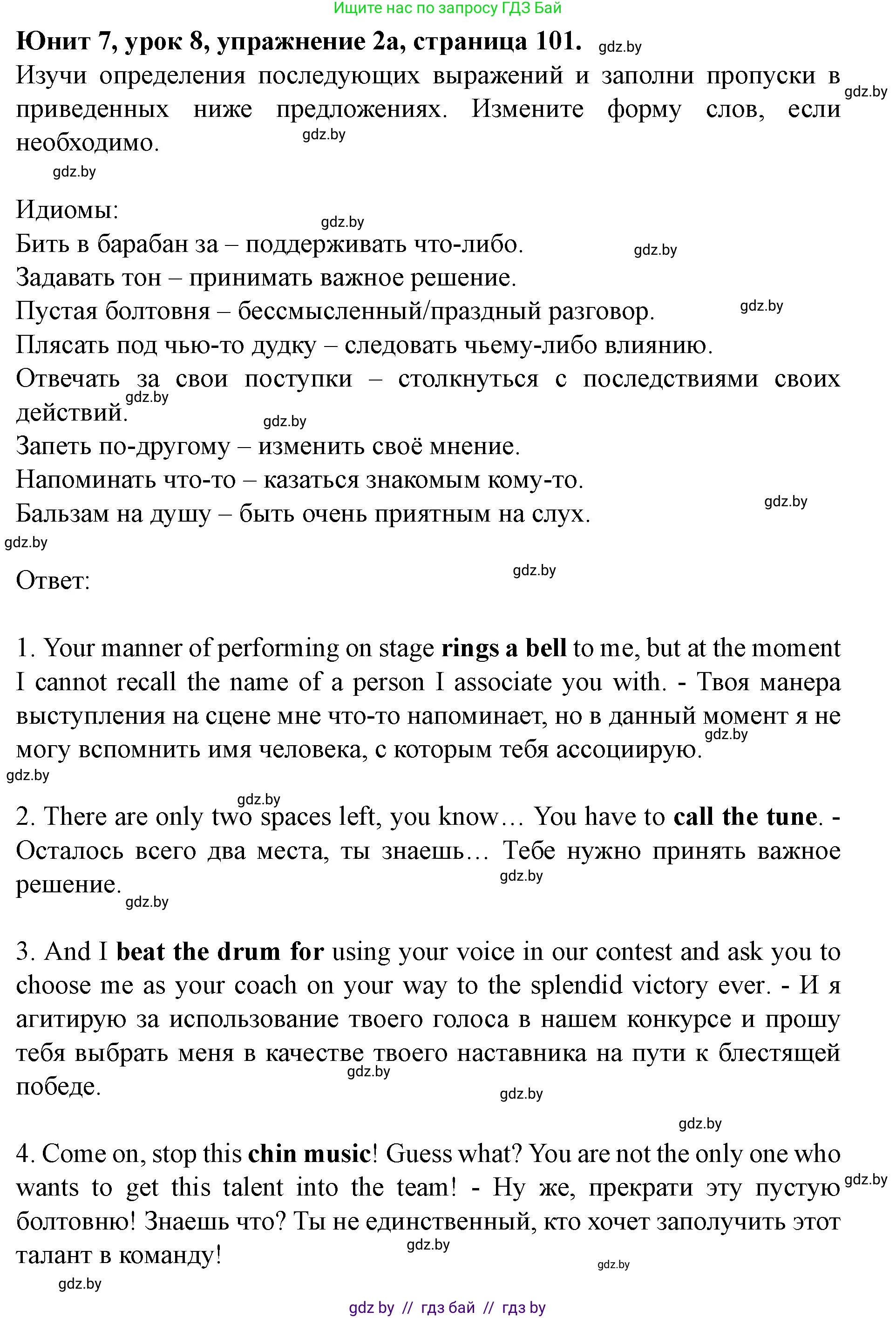 Английский язык (english), 8 класс Учебник, авторы: Демченко Наталья Валентиновна, Севрюкова Татьяна Юрьевна, Наумова Елена Георгиевна, Рыбалко О Н, Манешина А В, Маслёнченко Н А, Бушуева Эдите Владиславовна, издательство Вышэйшая школа, Минск, 2020, розового цвета, Часть ( Part) 2, страница 101, номер 2, Решение