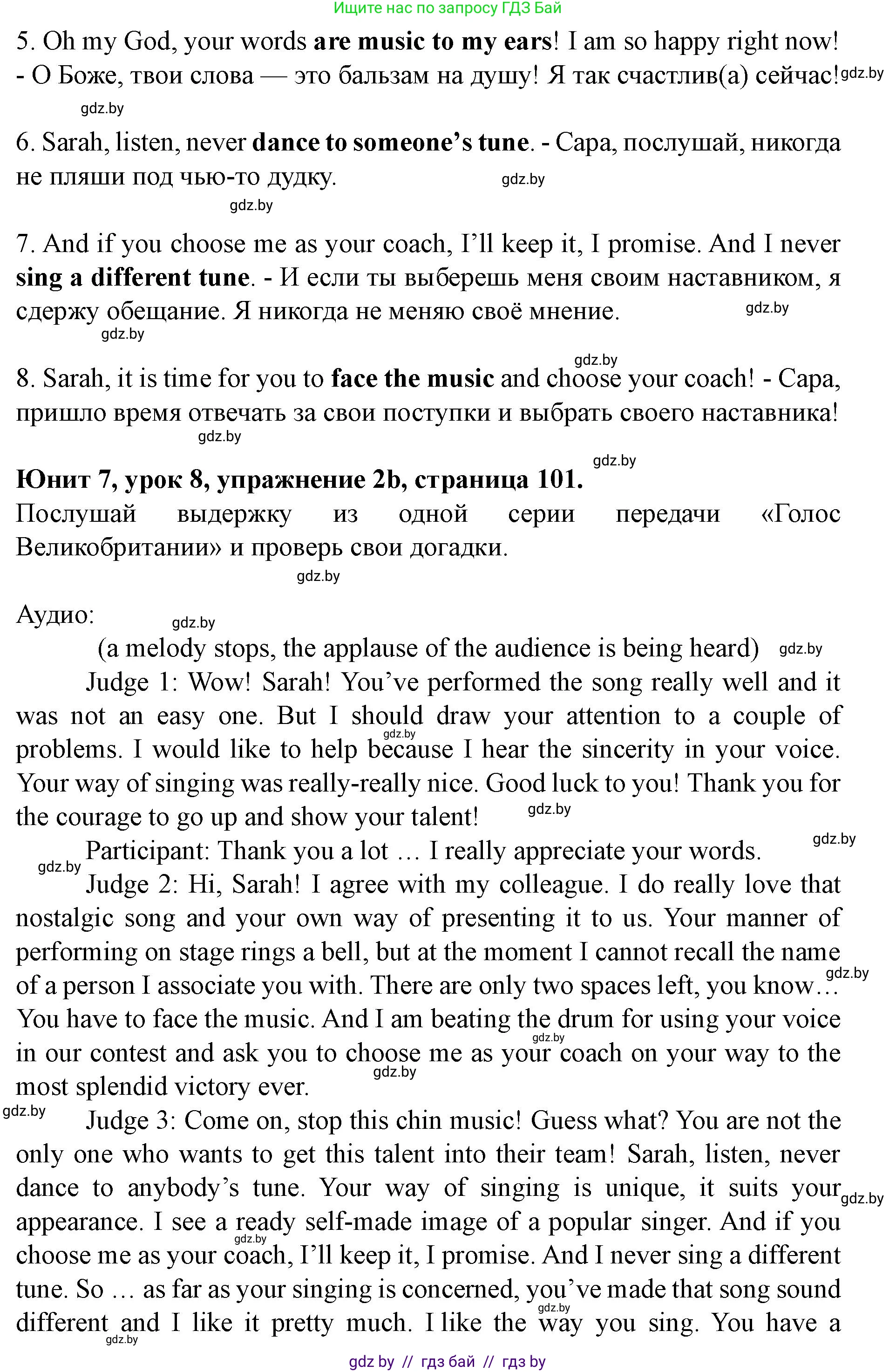 Английский язык (english), 8 класс Учебник, авторы: Демченко Наталья Валентиновна, Севрюкова Татьяна Юрьевна, Наумова Елена Георгиевна, Рыбалко О Н, Манешина А В, Маслёнченко Н А, Бушуева Эдите Владиславовна, издательство Вышэйшая школа, Минск, 2020, розового цвета, Часть ( Part) 2, страница 101, номер 2, Решение (продолжение 2)