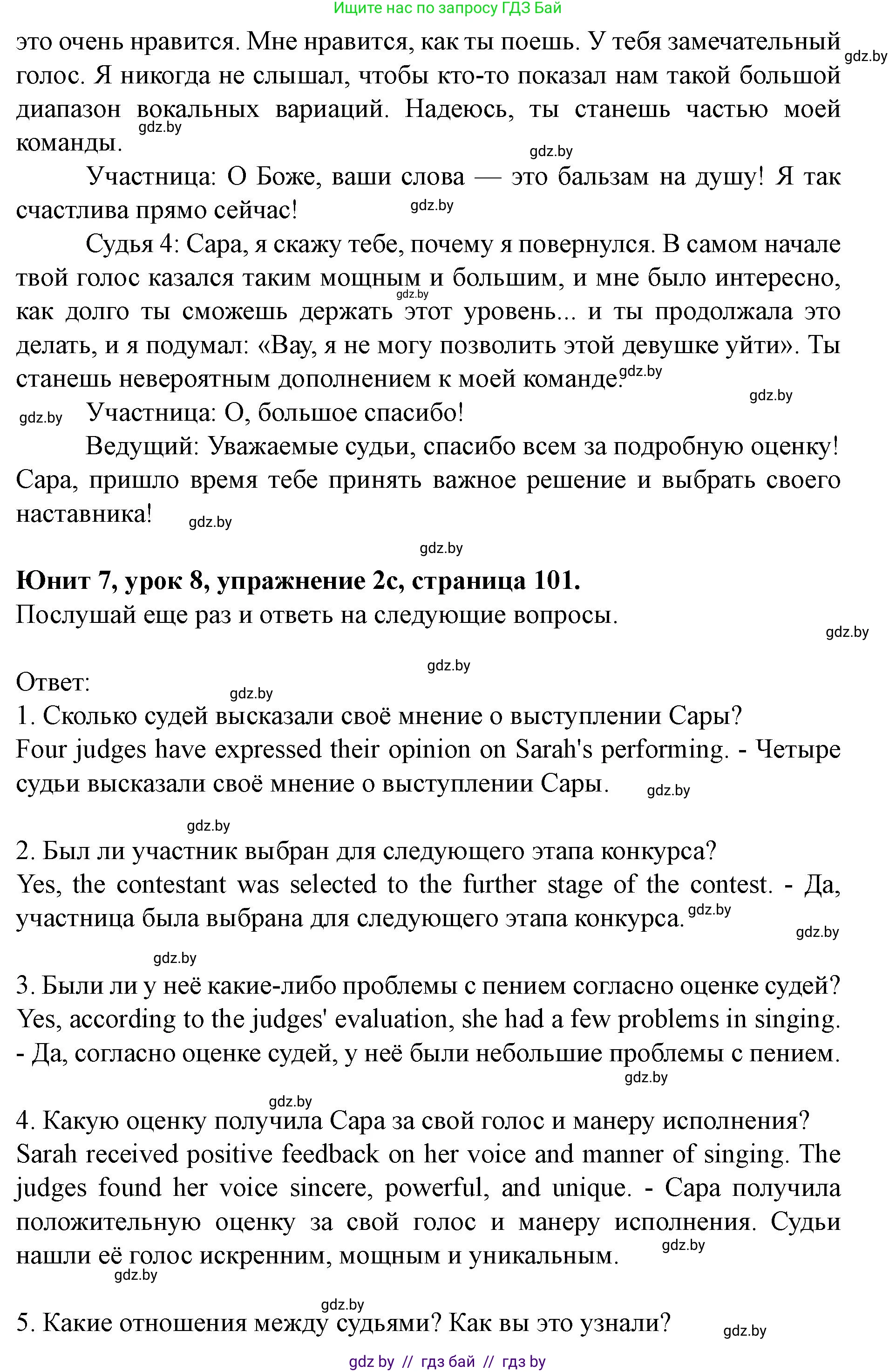 Английский язык (english), 8 класс Учебник, авторы: Демченко Наталья Валентиновна, Севрюкова Татьяна Юрьевна, Наумова Елена Георгиевна, Рыбалко О Н, Манешина А В, Маслёнченко Н А, Бушуева Эдите Владиславовна, издательство Вышэйшая школа, Минск, 2020, розового цвета, Часть ( Part) 2, страница 101, номер 2, Решение (продолжение 4)