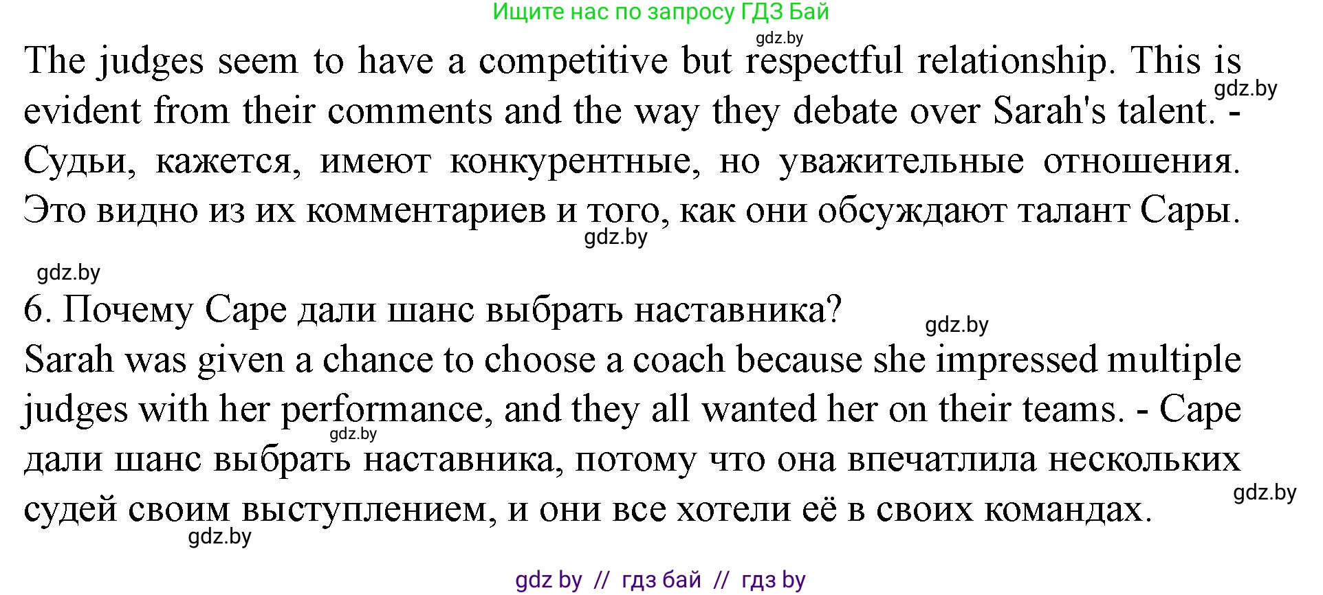 Английский язык (english), 8 класс Учебник, авторы: Демченко Наталья Валентиновна, Севрюкова Татьяна Юрьевна, Наумова Елена Георгиевна, Рыбалко О Н, Манешина А В, Маслёнченко Н А, Бушуева Эдите Владиславовна, издательство Вышэйшая школа, Минск, 2020, розового цвета, Часть ( Part) 2, страница 101, номер 2, Решение (продолжение 5)