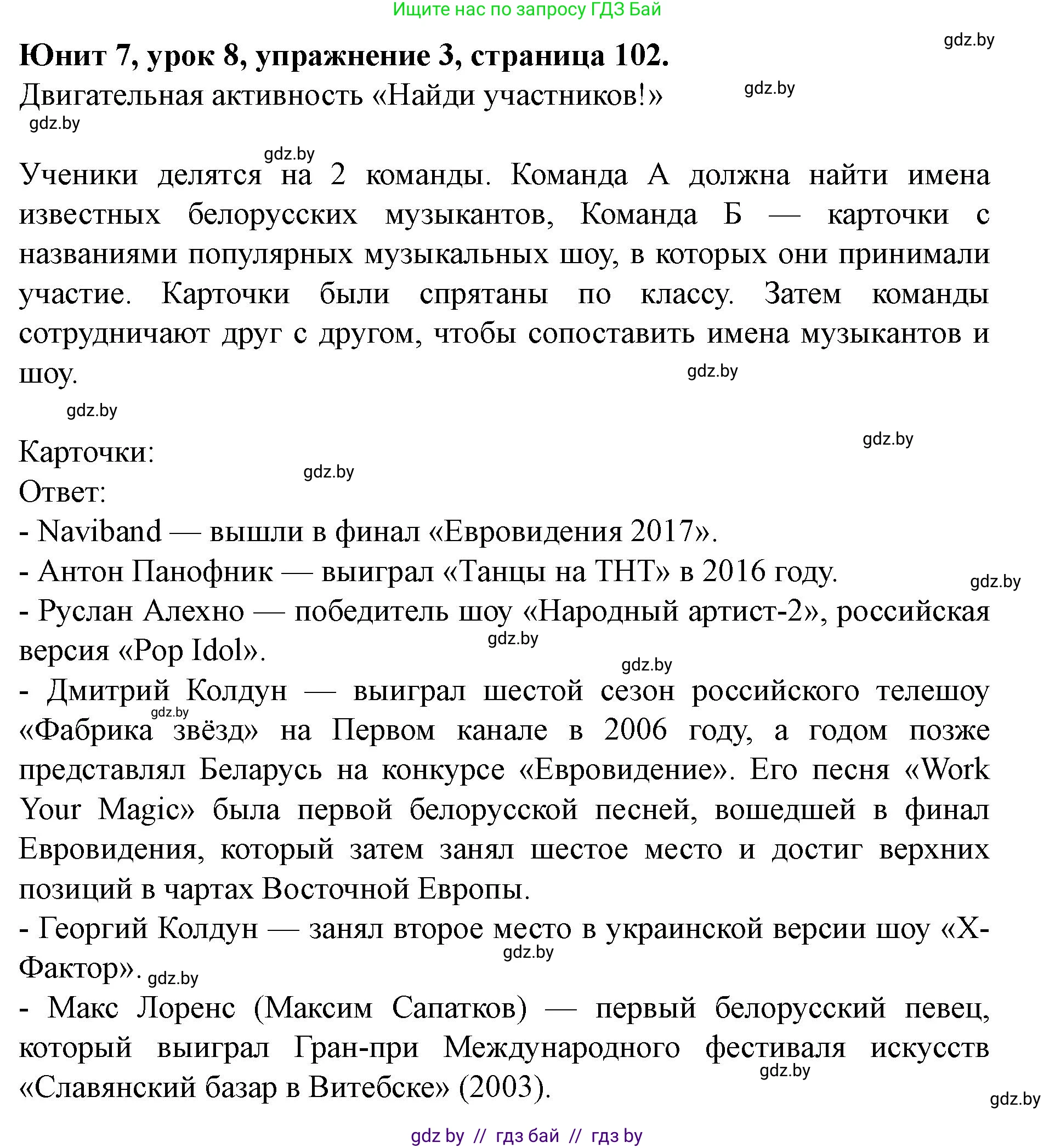 Английский язык (english), 8 класс Учебник, авторы: Демченко Наталья Валентиновна, Севрюкова Татьяна Юрьевна, Наумова Елена Георгиевна, Рыбалко О Н, Манешина А В, Маслёнченко Н А, Бушуева Эдите Владиславовна, издательство Вышэйшая школа, Минск, 2020, розового цвета, Часть ( Part) 2, страница 102, номер 3, Решение