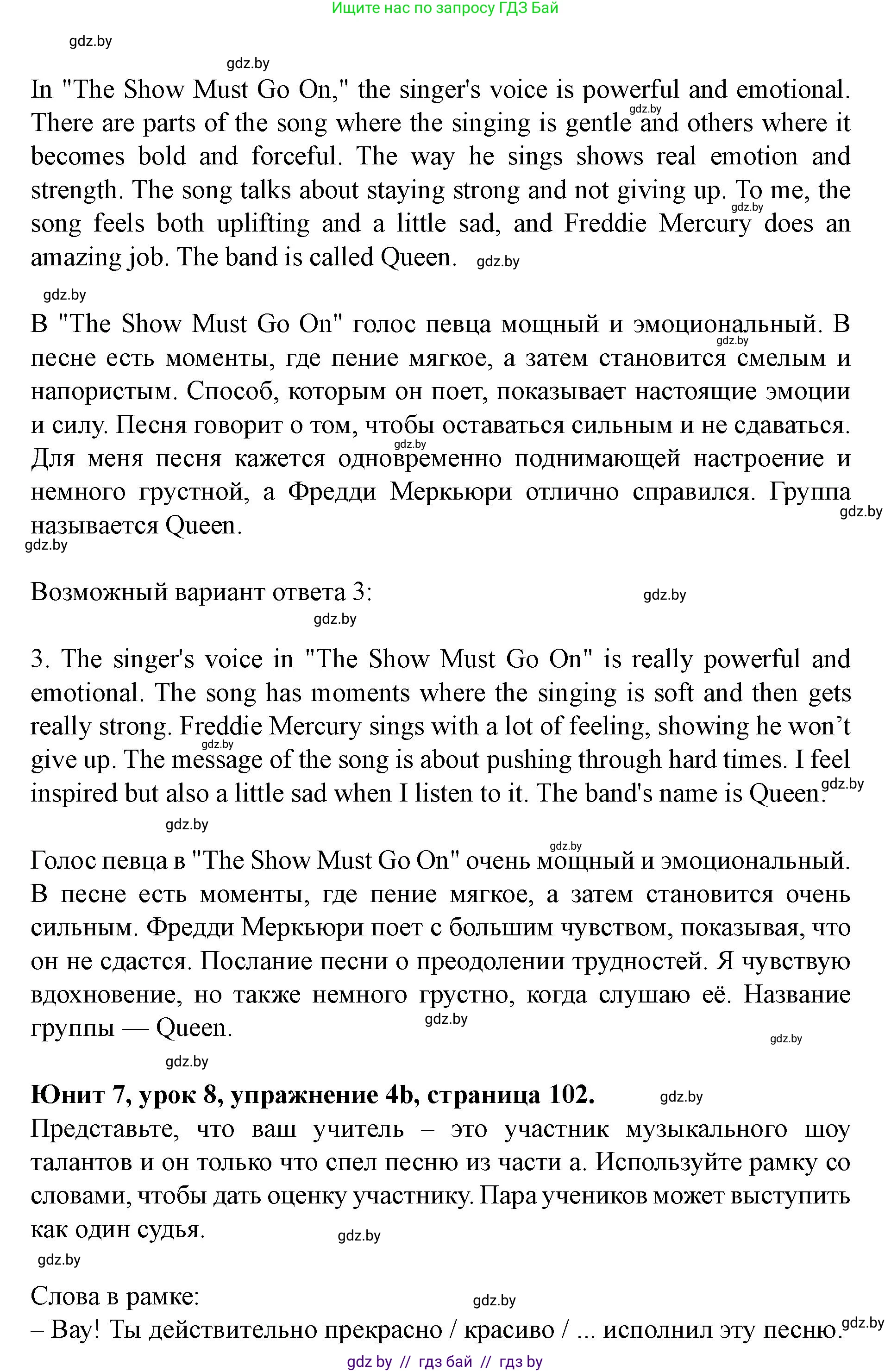 Английский язык (english), 8 класс Учебник, авторы: Демченко Наталья Валентиновна, Севрюкова Татьяна Юрьевна, Наумова Елена Георгиевна, Рыбалко О Н, Манешина А В, Маслёнченко Н А, Бушуева Эдите Владиславовна, издательство Вышэйшая школа, Минск, 2020, розового цвета, Часть ( Part) 2, страница 102, номер 4, Решение (продолжение 3)