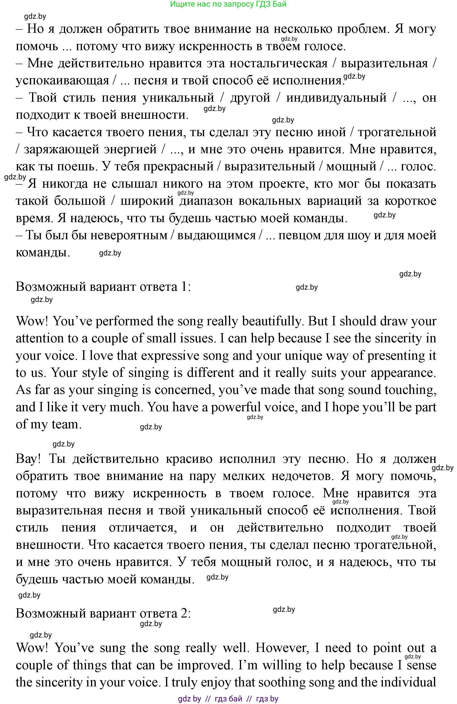 Английский язык (english), 8 класс Учебник, авторы: Демченко Наталья Валентиновна, Севрюкова Татьяна Юрьевна, Наумова Елена Георгиевна, Рыбалко О Н, Манешина А В, Маслёнченко Н А, Бушуева Эдите Владиславовна, издательство Вышэйшая школа, Минск, 2020, розового цвета, Часть ( Part) 2, страница 102, номер 4, Решение (продолжение 4)