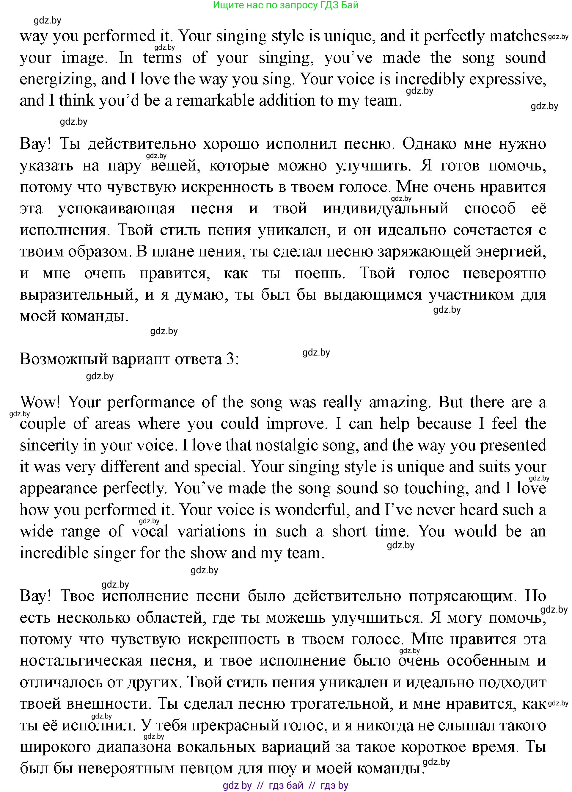 Английский язык (english), 8 класс Учебник, авторы: Демченко Наталья Валентиновна, Севрюкова Татьяна Юрьевна, Наумова Елена Георгиевна, Рыбалко О Н, Манешина А В, Маслёнченко Н А, Бушуева Эдите Владиславовна, издательство Вышэйшая школа, Минск, 2020, розового цвета, Часть ( Part) 2, страница 102, номер 4, Решение (продолжение 5)