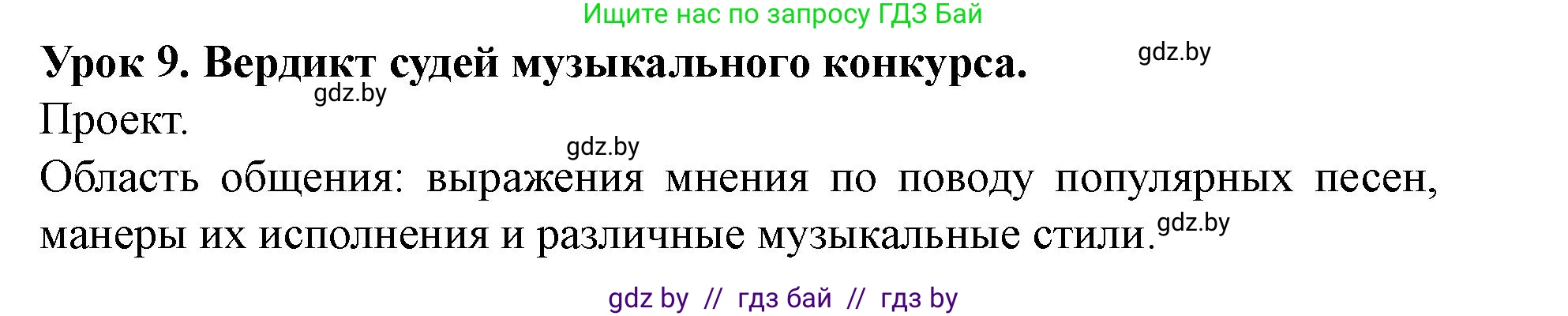 Английский язык (english), 8 класс Учебник, авторы: Демченко Наталья Валентиновна, Севрюкова Татьяна Юрьевна, Наумова Елена Георгиевна, Рыбалко О Н, Манешина А В, Маслёнченко Н А, Бушуева Эдите Владиславовна, издательство Вышэйшая школа, Минск, 2020, розового цвета, Часть ( Part) 2, страница 103, Решение