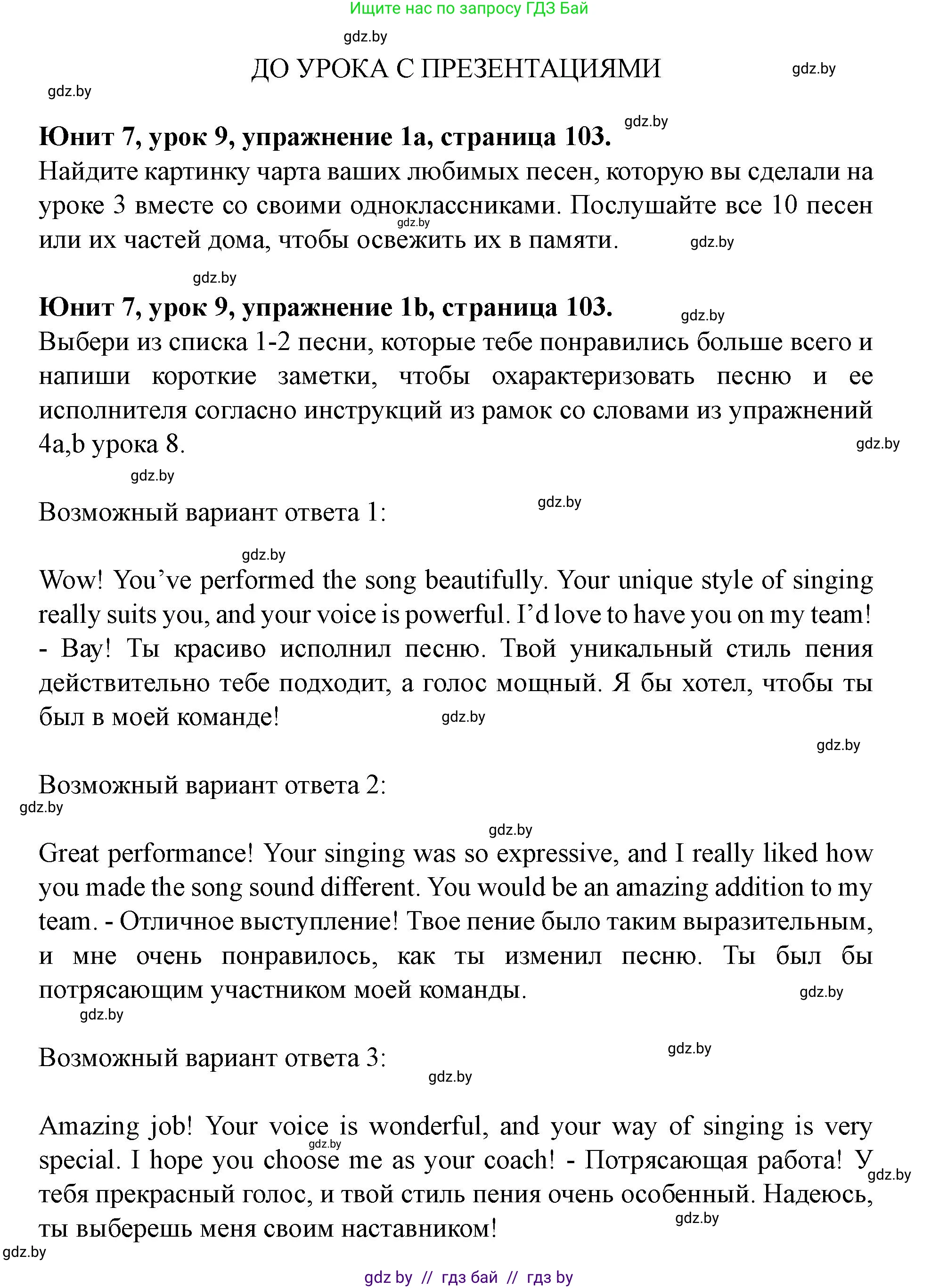 Английский язык (english), 8 класс Учебник, авторы: Демченко Наталья Валентиновна, Севрюкова Татьяна Юрьевна, Наумова Елена Георгиевна, Рыбалко О Н, Манешина А В, Маслёнченко Н А, Бушуева Эдите Владиславовна, издательство Вышэйшая школа, Минск, 2020, розового цвета, Часть ( Part) 2, страница 103, Решение (продолжение 2)