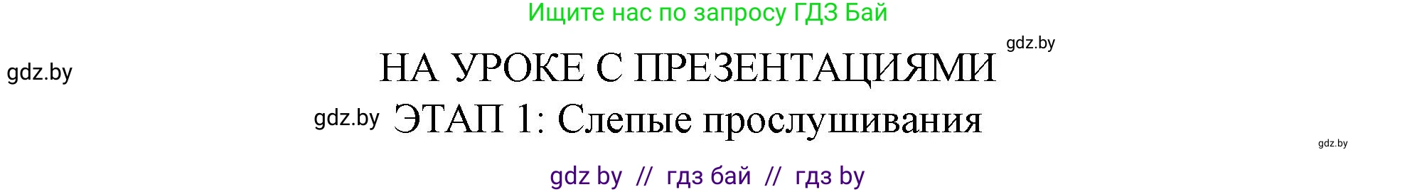 Английский язык (english), 8 класс Учебник, авторы: Демченко Наталья Валентиновна, Севрюкова Татьяна Юрьевна, Наумова Елена Георгиевна, Рыбалко О Н, Манешина А В, Маслёнченко Н А, Бушуева Эдите Владиславовна, издательство Вышэйшая школа, Минск, 2020, розового цвета, Часть ( Part) 2, страница 103, Решение