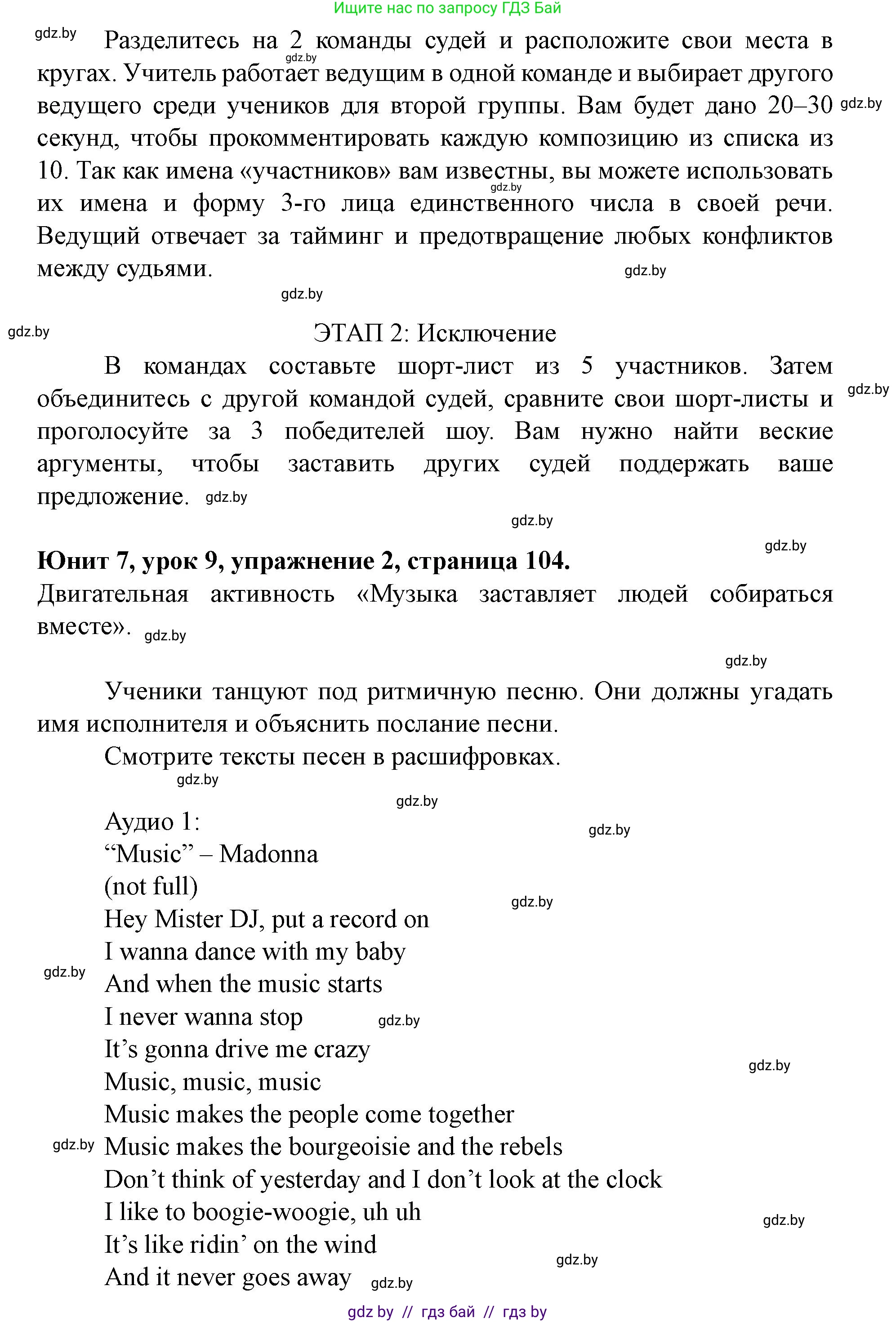 Английский язык (english), 8 класс Учебник, авторы: Демченко Наталья Валентиновна, Севрюкова Татьяна Юрьевна, Наумова Елена Георгиевна, Рыбалко О Н, Манешина А В, Маслёнченко Н А, Бушуева Эдите Владиславовна, издательство Вышэйшая школа, Минск, 2020, розового цвета, Часть ( Part) 2, страница 103, Решение (продолжение 2)