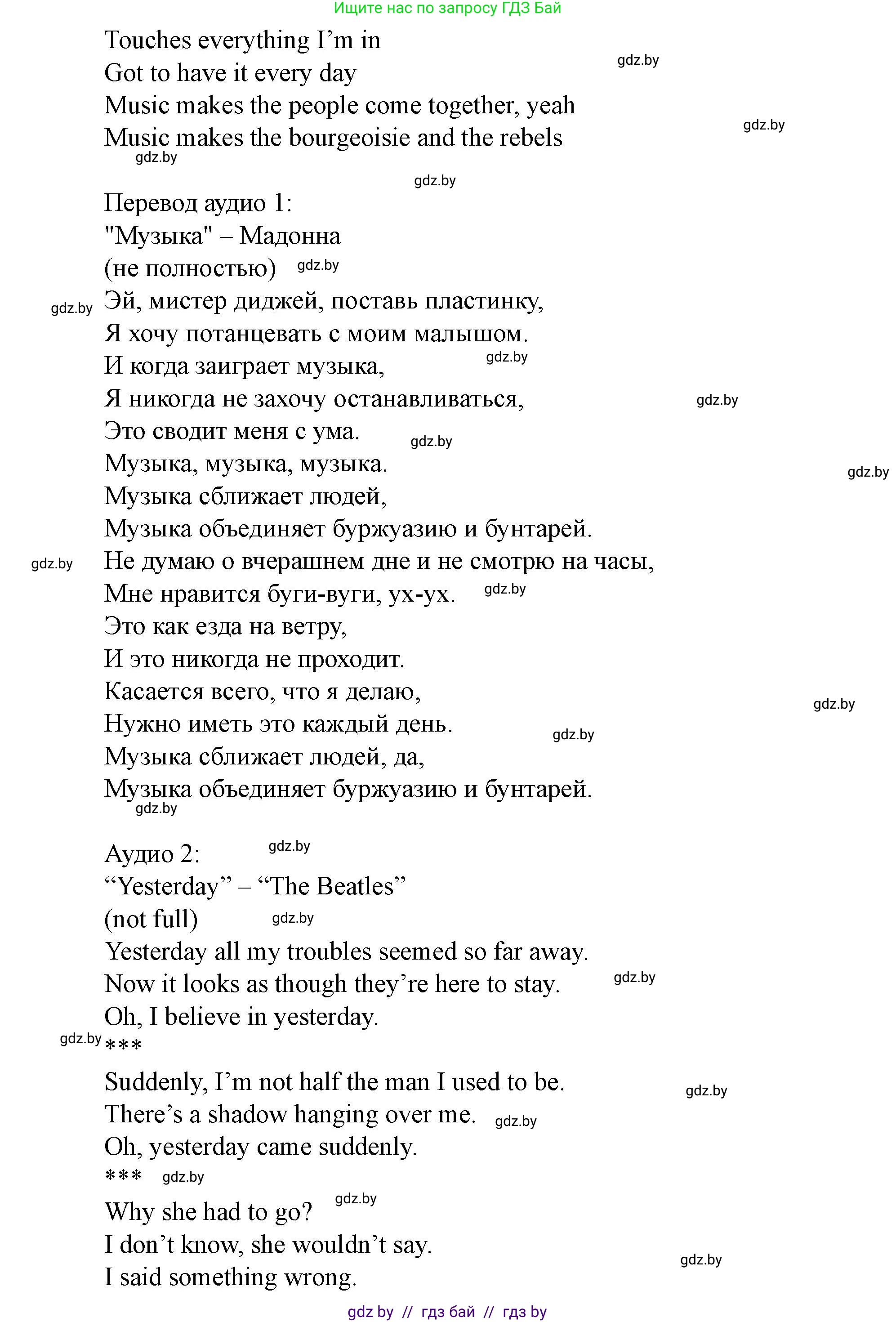 Английский язык (english), 8 класс Учебник, авторы: Демченко Наталья Валентиновна, Севрюкова Татьяна Юрьевна, Наумова Елена Георгиевна, Рыбалко О Н, Манешина А В, Маслёнченко Н А, Бушуева Эдите Владиславовна, издательство Вышэйшая школа, Минск, 2020, розового цвета, Часть ( Part) 2, страница 103, Решение (продолжение 3)