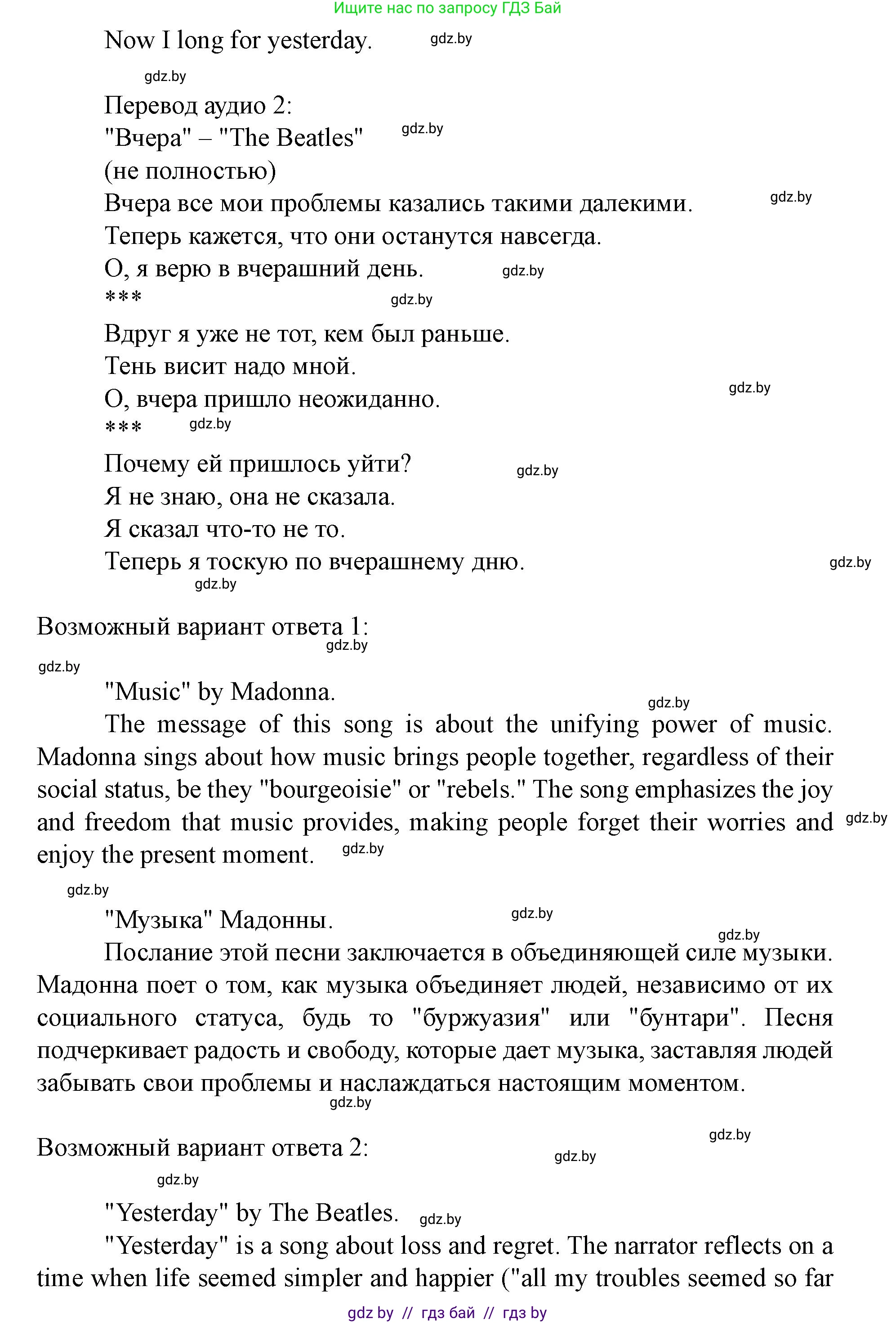 Английский язык (english), 8 класс Учебник, авторы: Демченко Наталья Валентиновна, Севрюкова Татьяна Юрьевна, Наумова Елена Георгиевна, Рыбалко О Н, Манешина А В, Маслёнченко Н А, Бушуева Эдите Владиславовна, издательство Вышэйшая школа, Минск, 2020, розового цвета, Часть ( Part) 2, страница 103, Решение (продолжение 4)