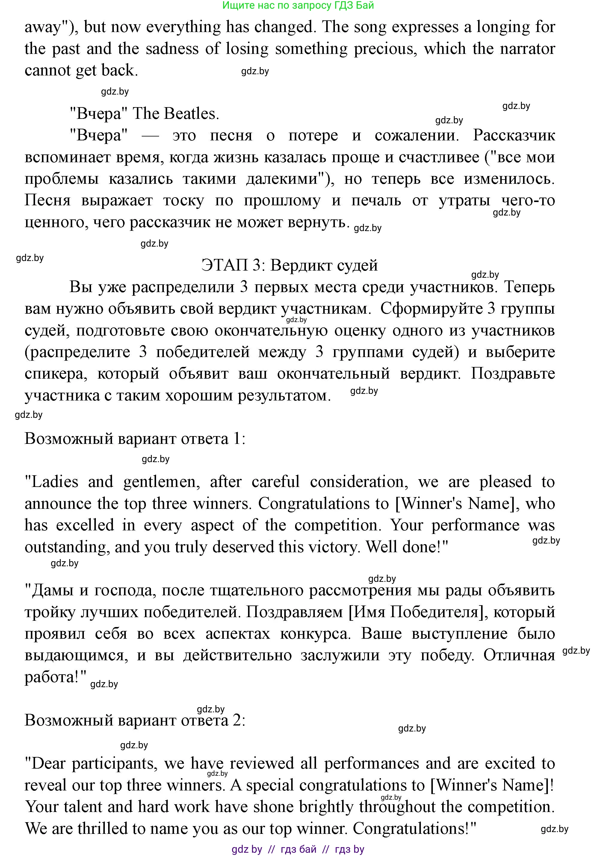 Английский язык (english), 8 класс Учебник, авторы: Демченко Наталья Валентиновна, Севрюкова Татьяна Юрьевна, Наумова Елена Георгиевна, Рыбалко О Н, Манешина А В, Маслёнченко Н А, Бушуева Эдите Владиславовна, издательство Вышэйшая школа, Минск, 2020, розового цвета, Часть ( Part) 2, страница 103, Решение (продолжение 5)