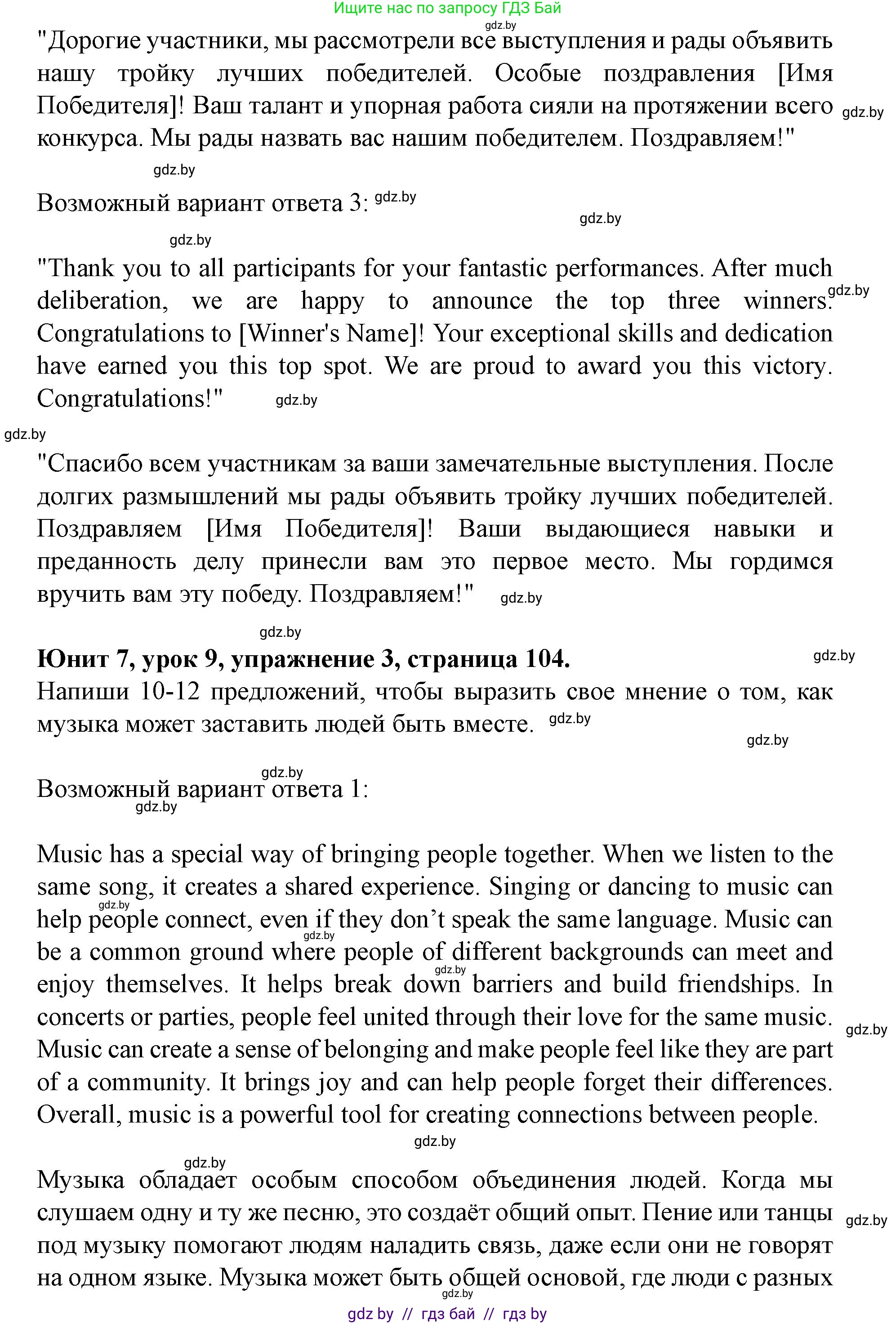 Английский язык (english), 8 класс Учебник, авторы: Демченко Наталья Валентиновна, Севрюкова Татьяна Юрьевна, Наумова Елена Георгиевна, Рыбалко О Н, Манешина А В, Маслёнченко Н А, Бушуева Эдите Владиславовна, издательство Вышэйшая школа, Минск, 2020, розового цвета, Часть ( Part) 2, страница 103, Решение (продолжение 6)