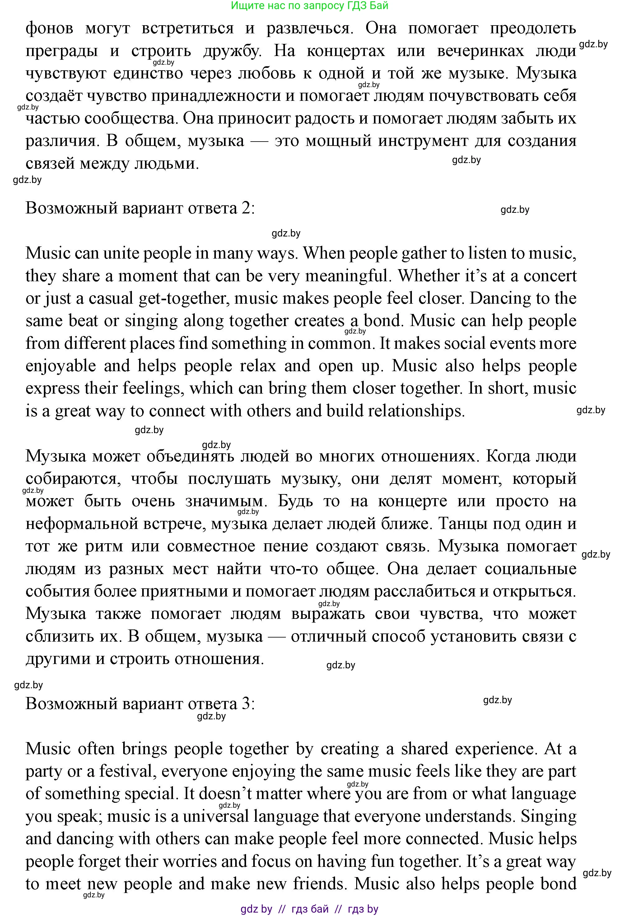 Английский язык (english), 8 класс Учебник, авторы: Демченко Наталья Валентиновна, Севрюкова Татьяна Юрьевна, Наумова Елена Георгиевна, Рыбалко О Н, Манешина А В, Маслёнченко Н А, Бушуева Эдите Владиславовна, издательство Вышэйшая школа, Минск, 2020, розового цвета, Часть ( Part) 2, страница 103, Решение (продолжение 7)